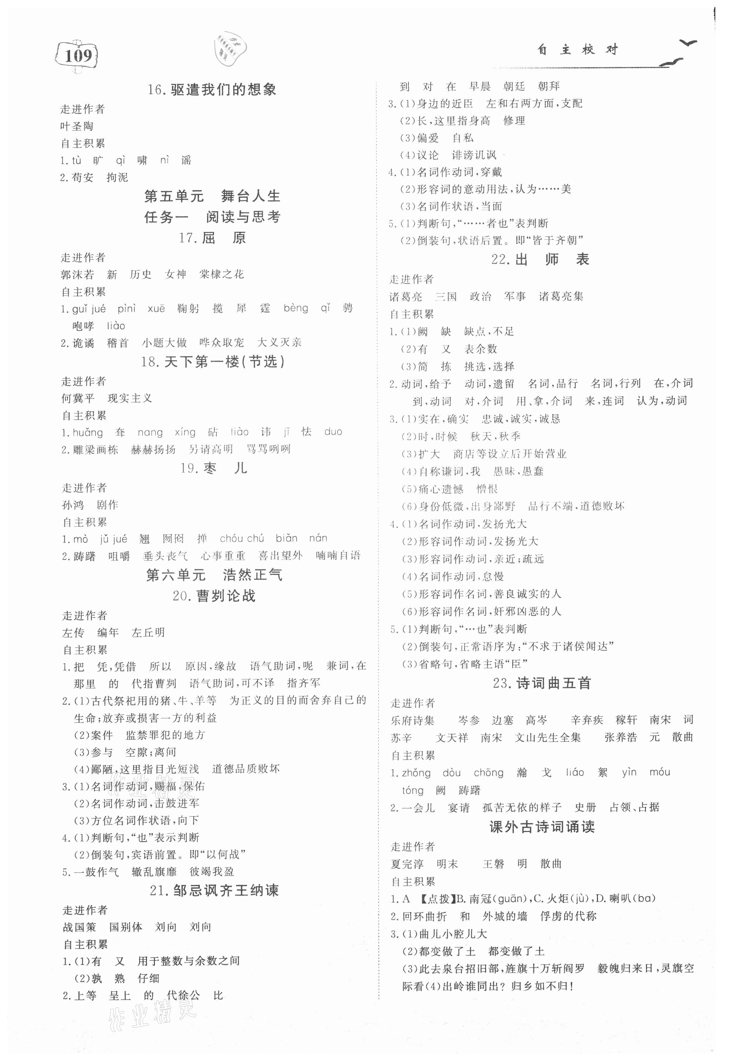 2021年351高效課堂導(dǎo)學(xué)案九年級語文下冊人教版 參考答案第3頁