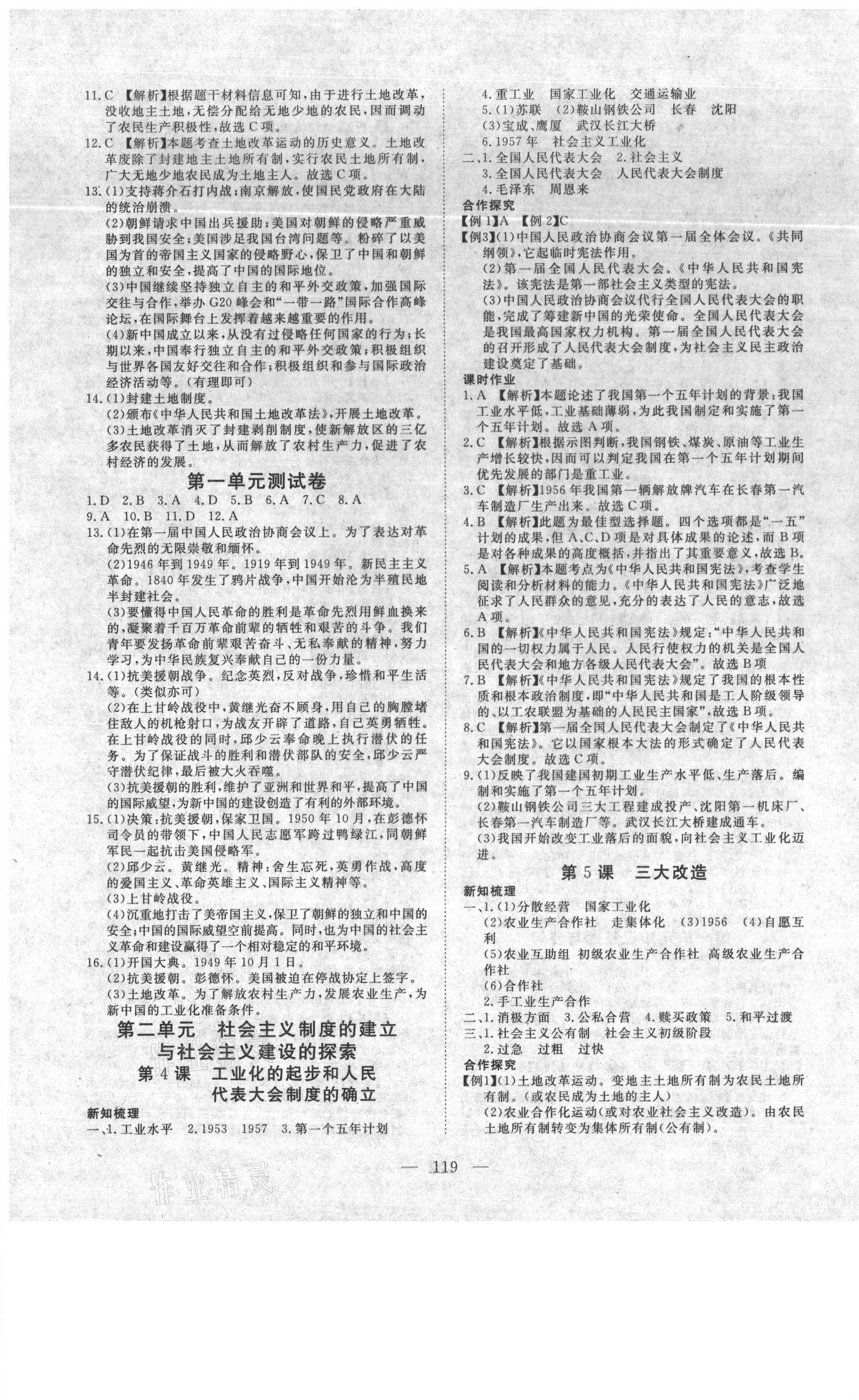 2021年351高效課堂導(dǎo)學(xué)案八年級(jí)歷史下冊人教版 第3頁