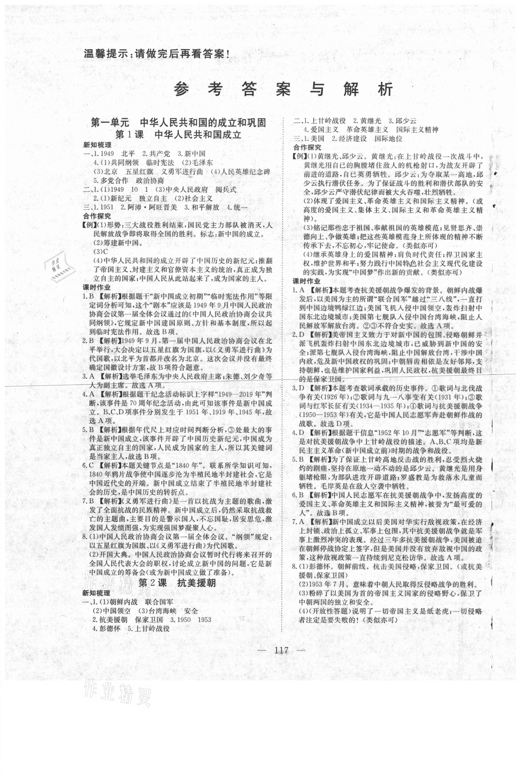 2021年351高效課堂導(dǎo)學(xué)案八年級歷史下冊人教版 第1頁