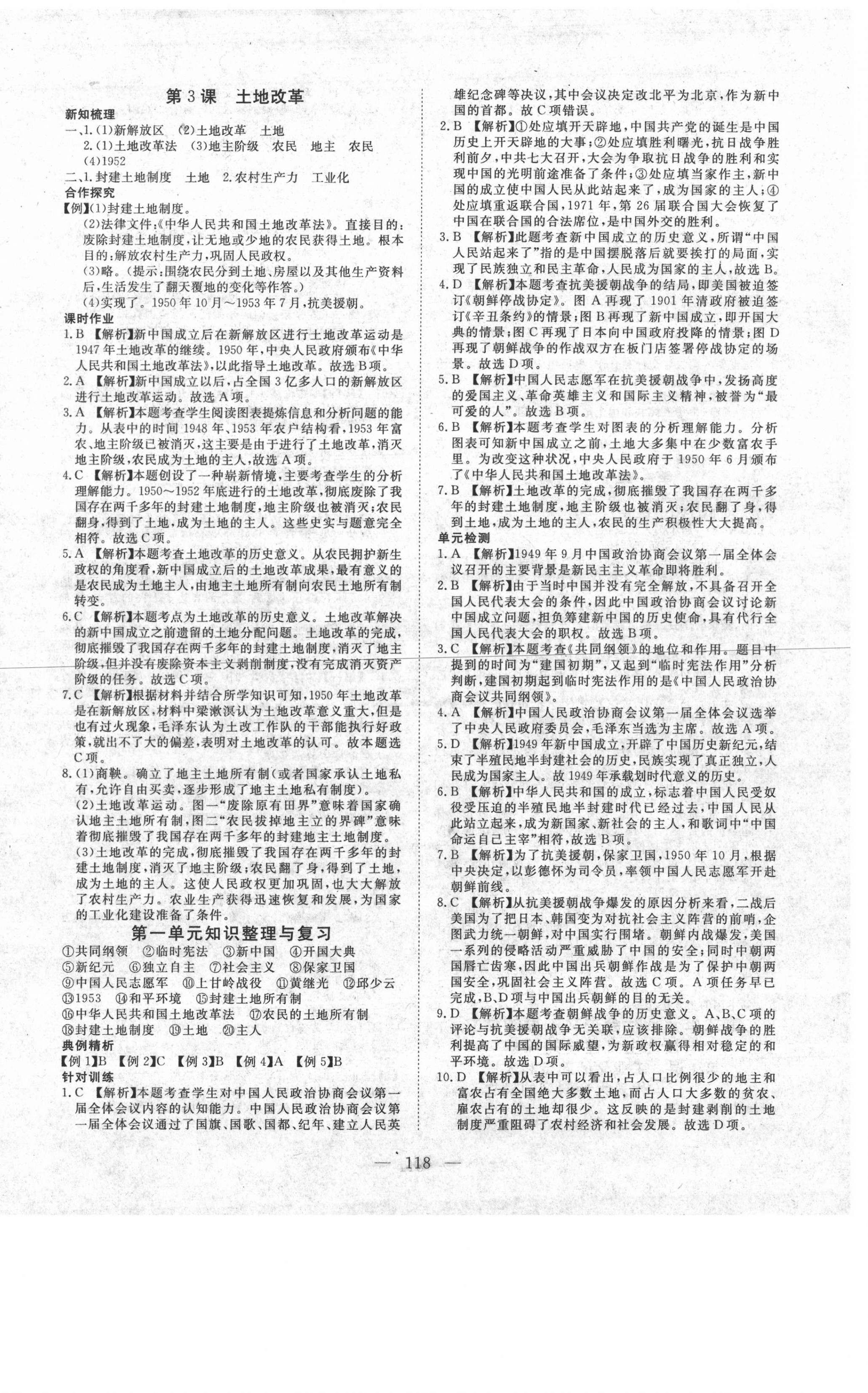 2021年351高效課堂導(dǎo)學(xué)案八年級歷史下冊人教版 第2頁