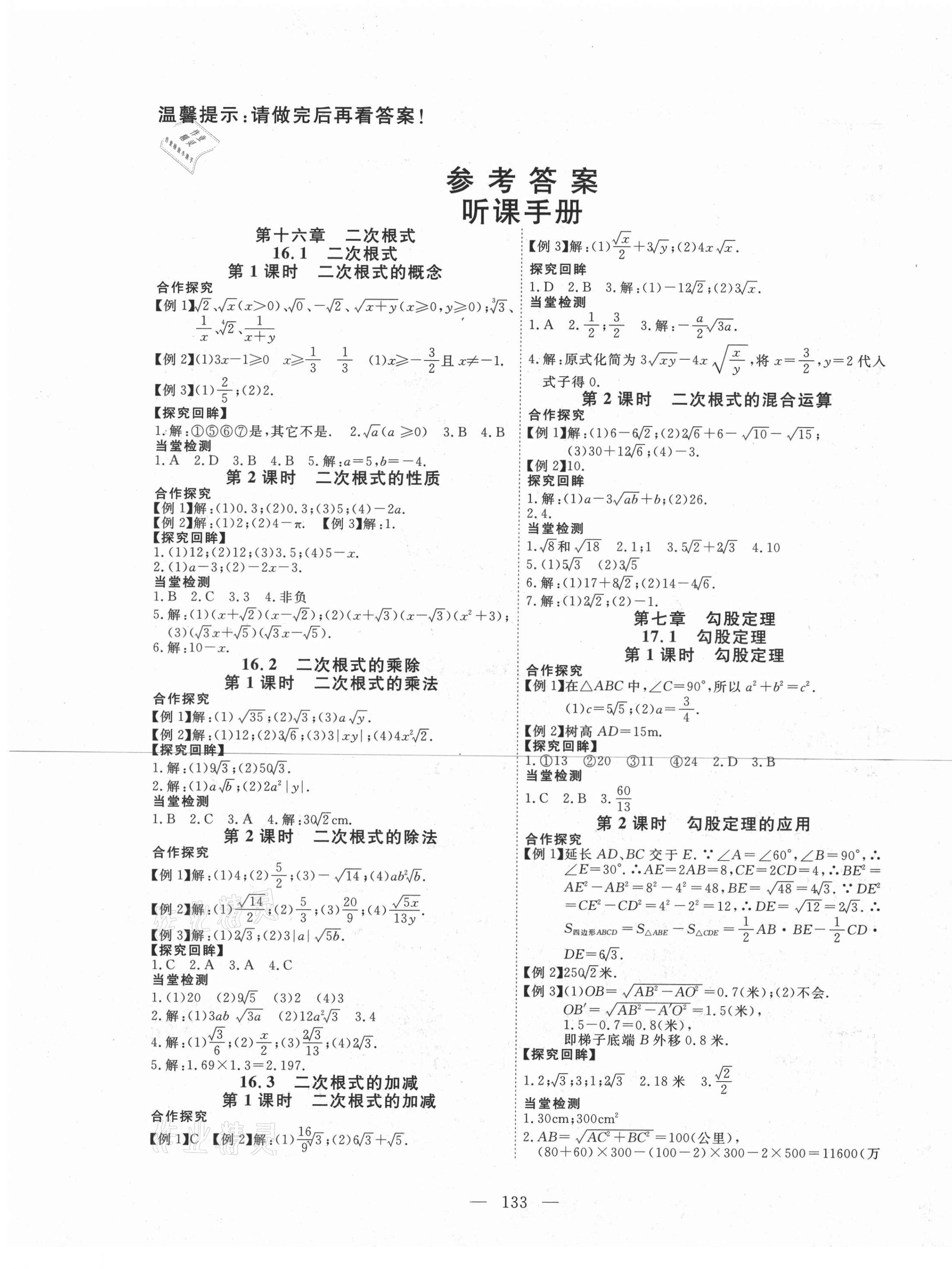 2021年351高效课堂导学案八年级数学下册人教版 第1页