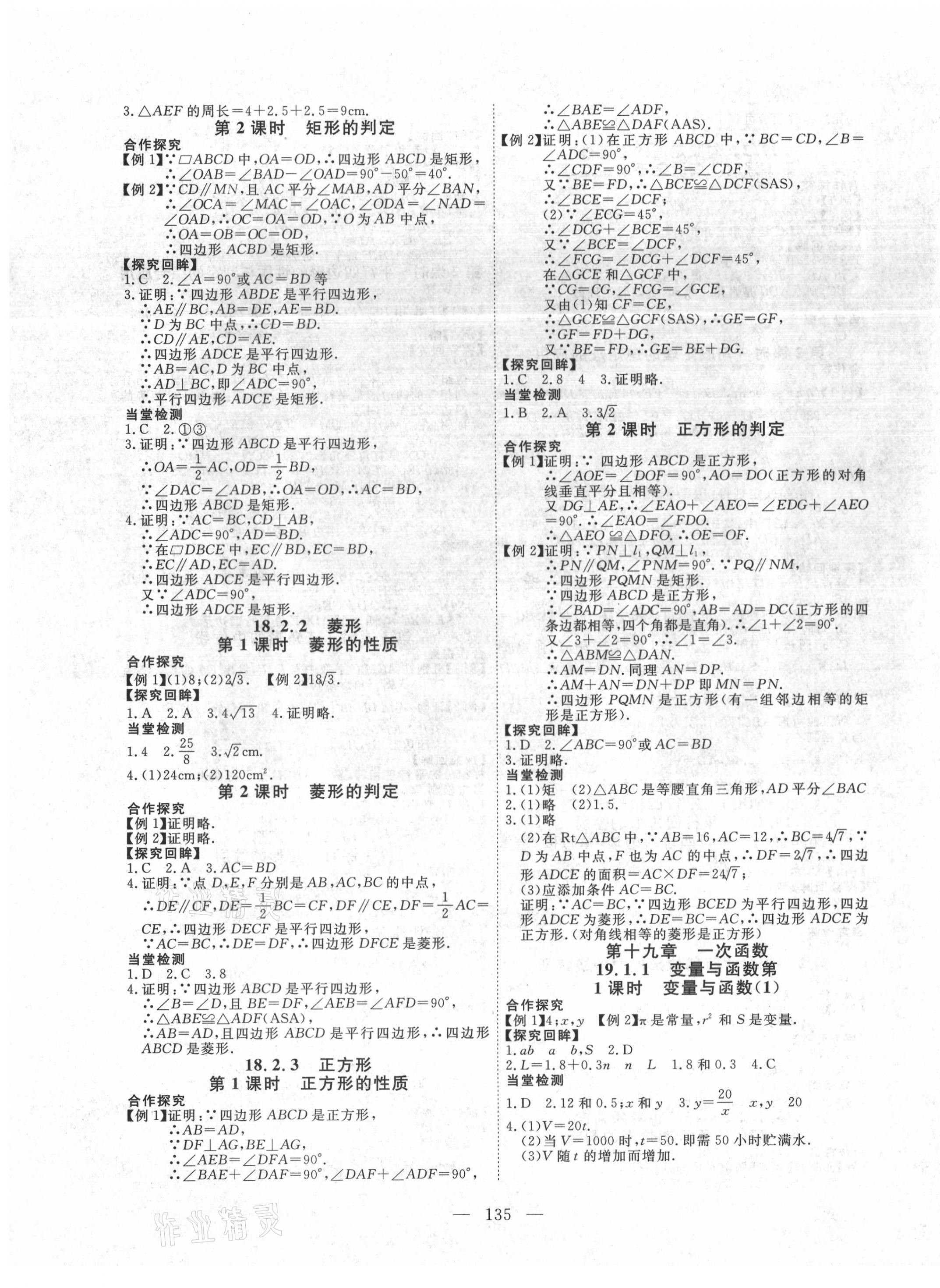 2021年351高效課堂導學案八年級數(shù)學下冊人教版 第3頁