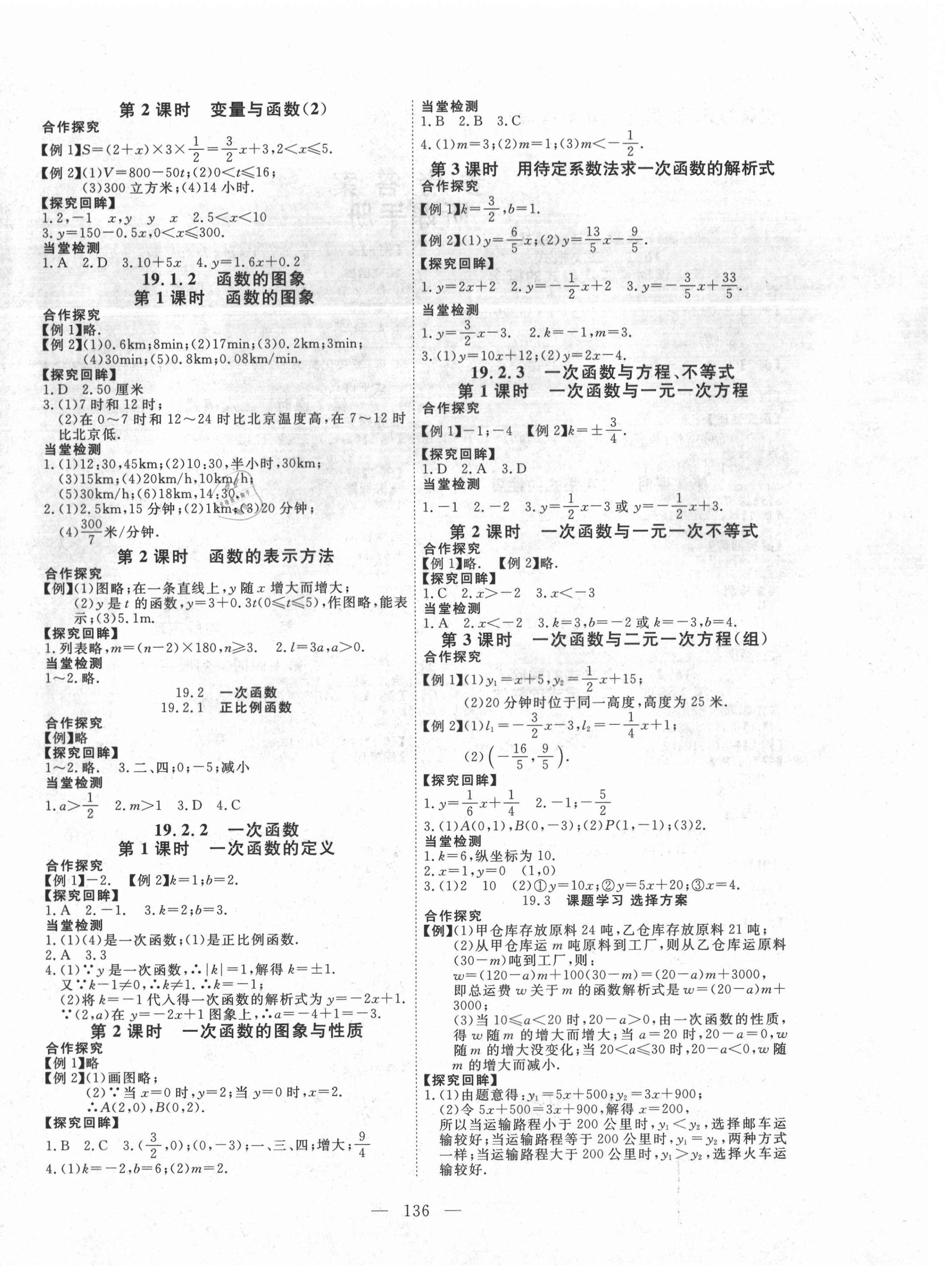 2021年351高效課堂導(dǎo)學(xué)案八年級數(shù)學(xué)下冊人教版 第4頁