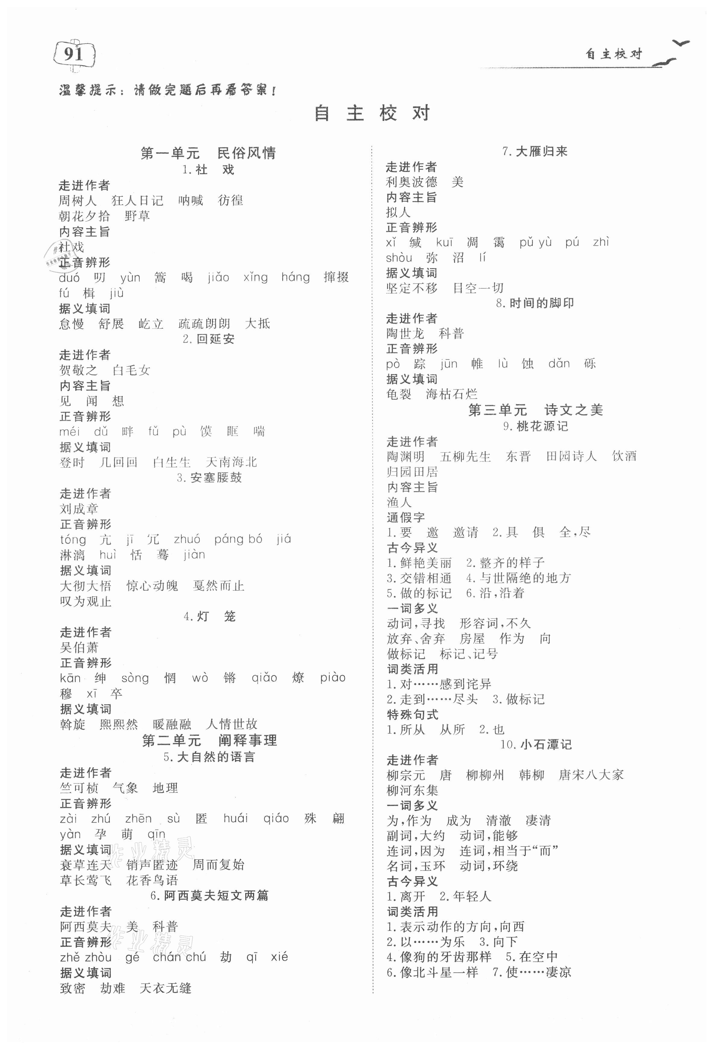 2021年351高效課堂導(dǎo)學(xué)案八年級語文下冊人教版 第1頁