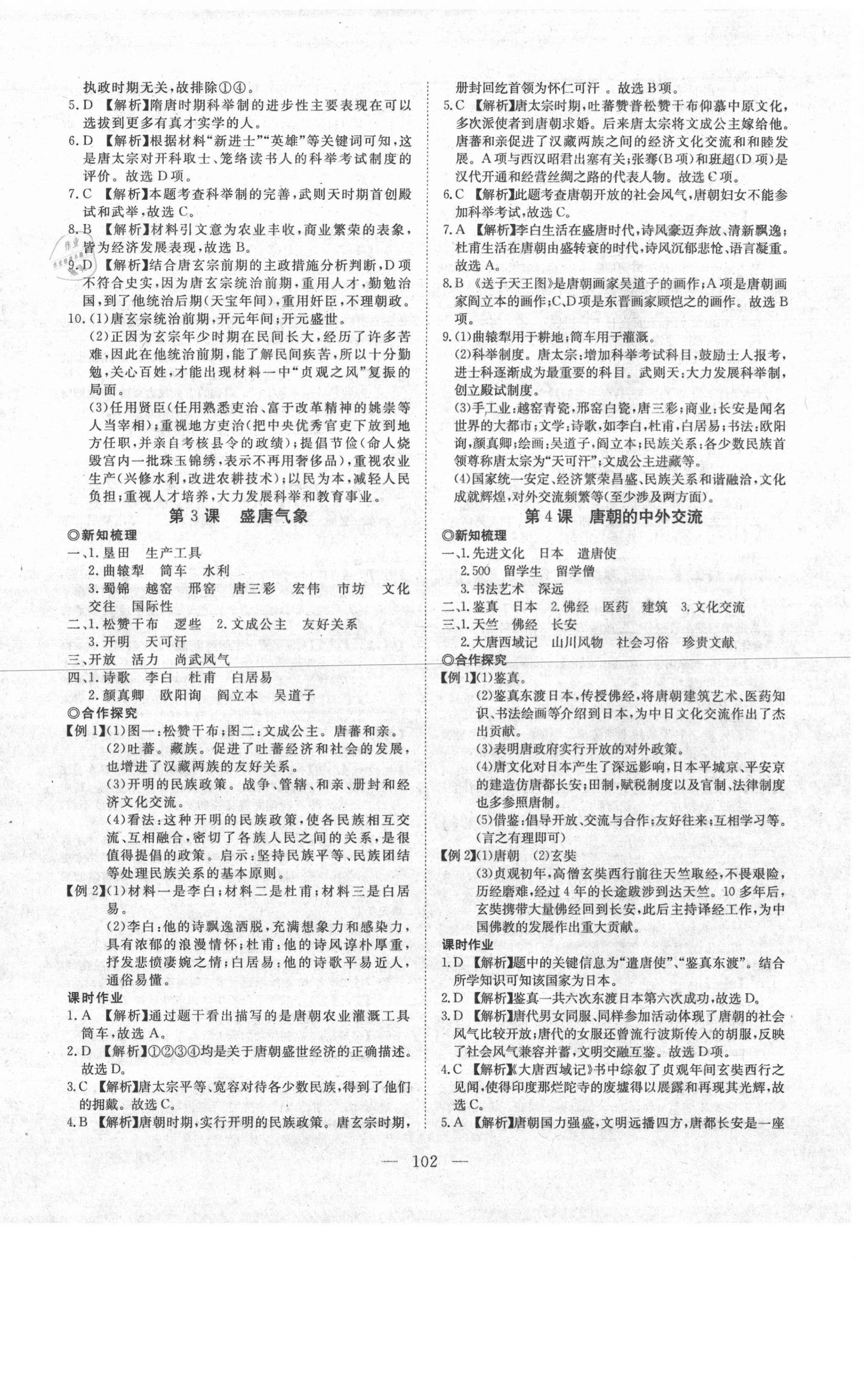 2021年351高效課堂導(dǎo)學(xué)案七年級(jí)歷史下冊(cè)人教版 第2頁(yè)