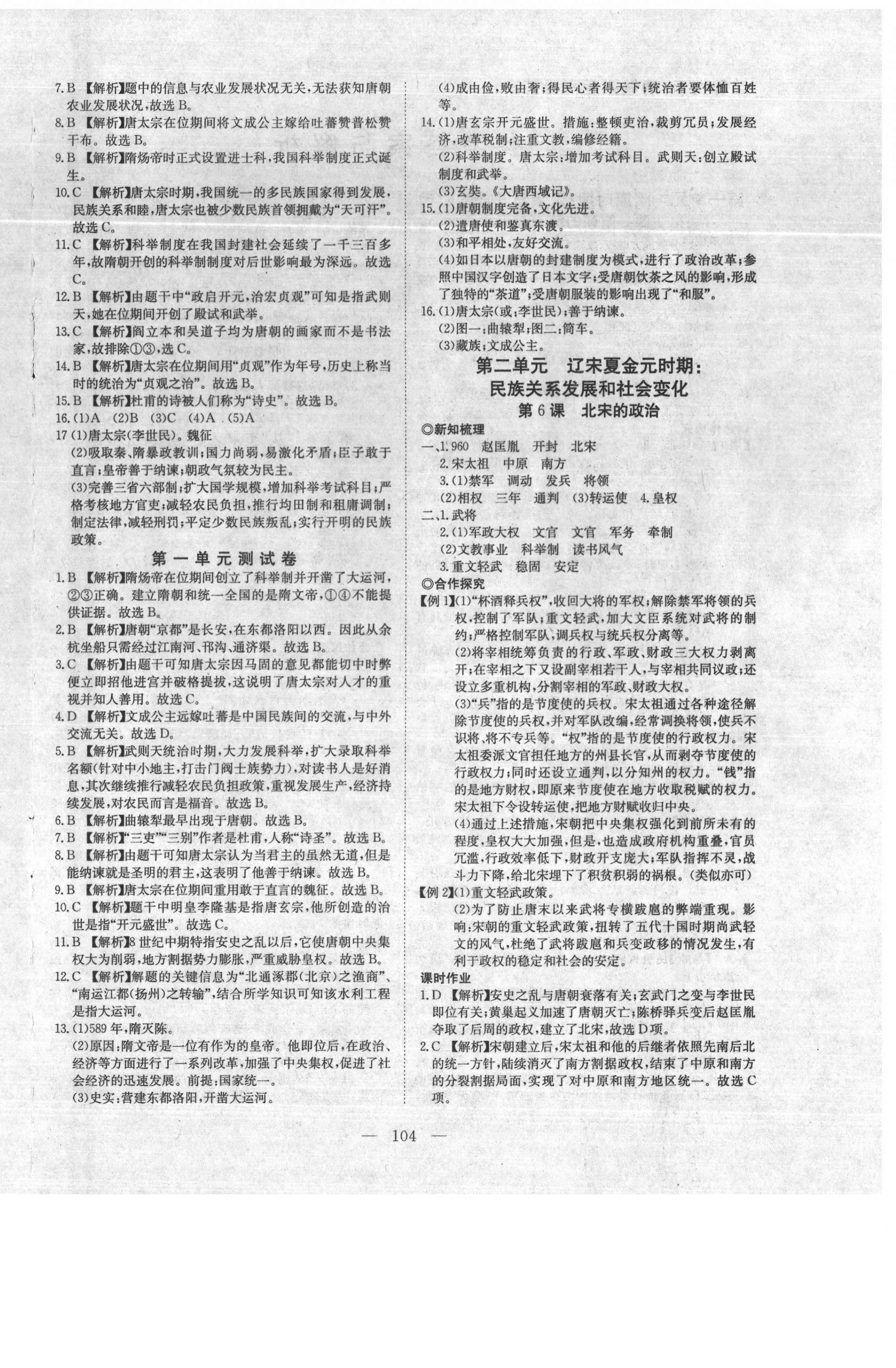 2021年351高效課堂導(dǎo)學案七年級歷史下冊人教版 第4頁