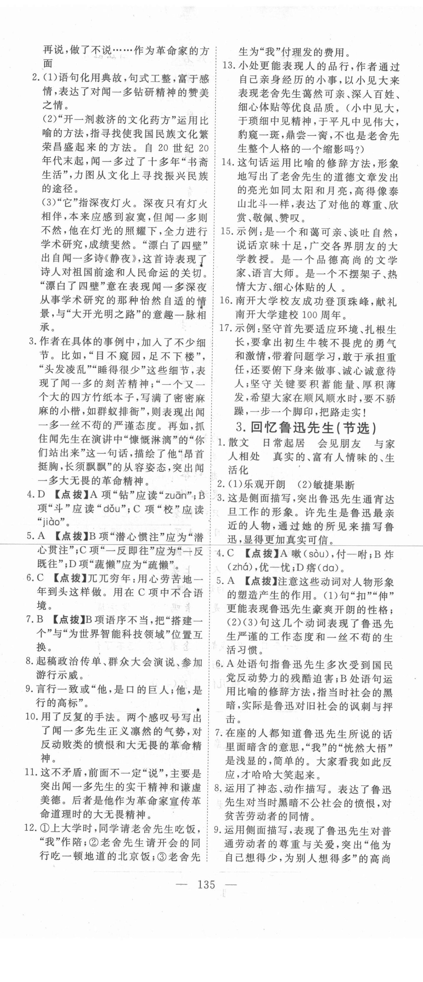 2021年351高效課堂導(dǎo)學(xué)案七年級語文下冊人教版 第2頁