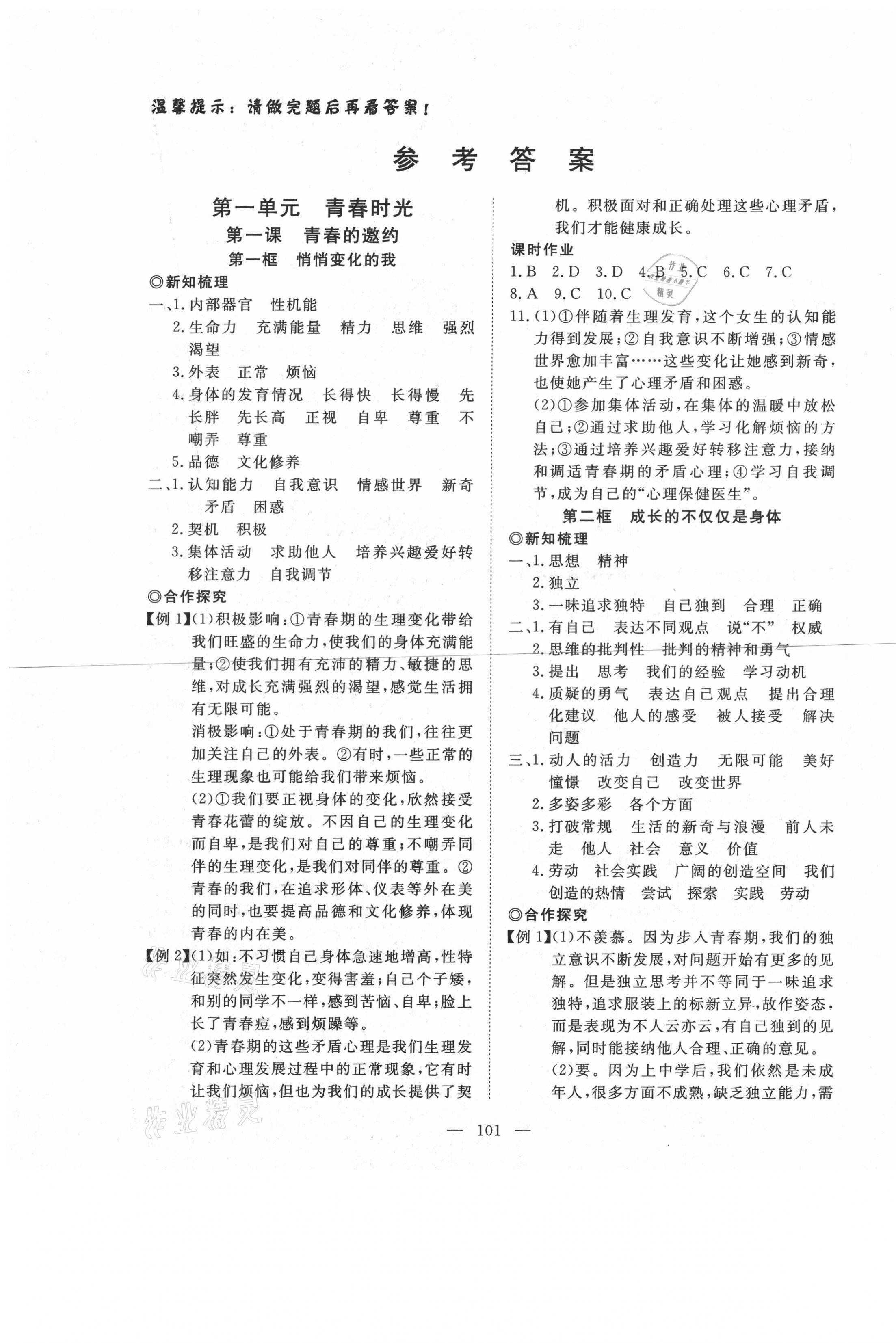 2021年351高效課堂導(dǎo)學(xué)案七年級(jí)道德與法治下冊(cè)人教版 第1頁(yè)