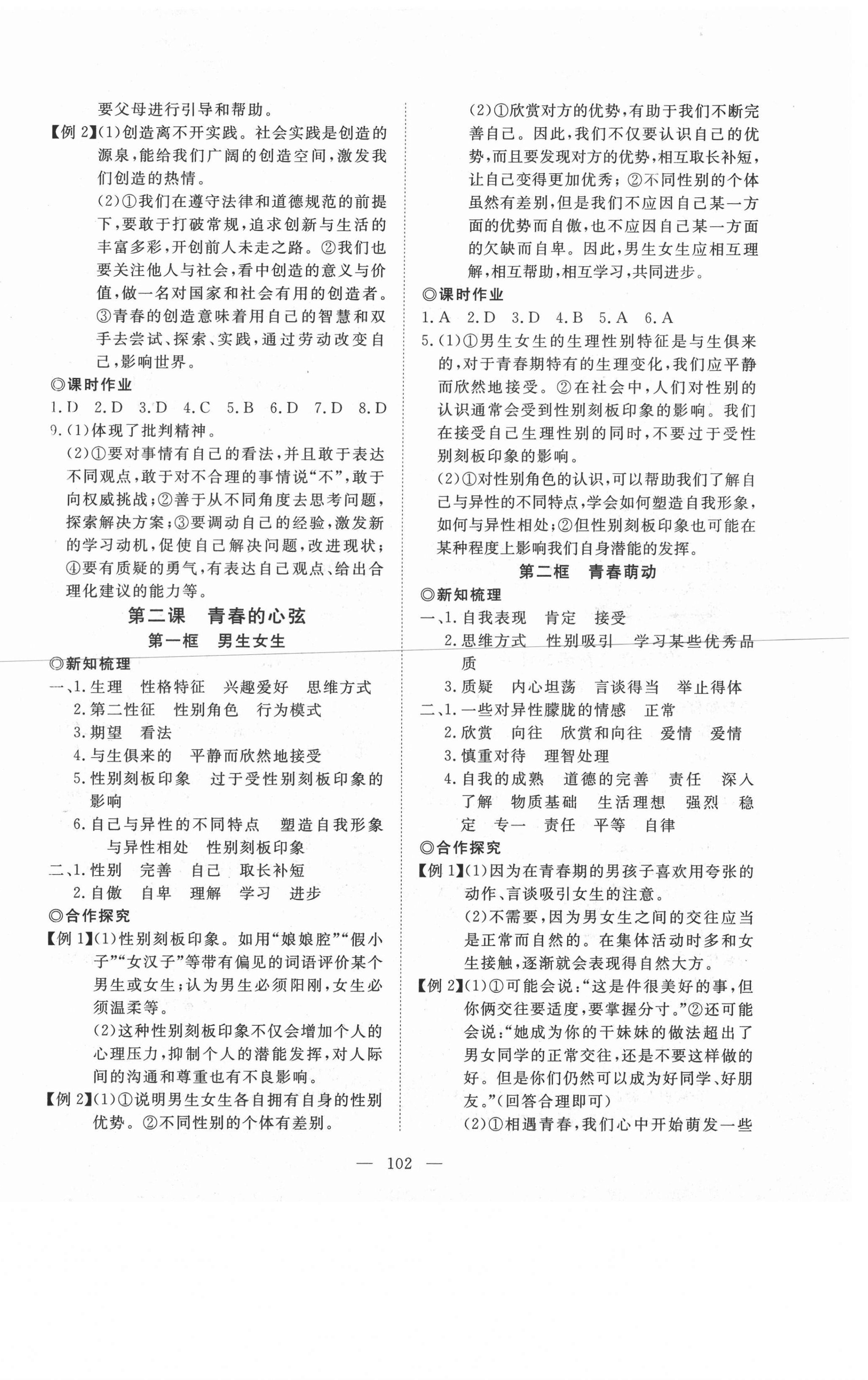 2021年351高效課堂導(dǎo)學(xué)案七年級道德與法治下冊人教版 第2頁