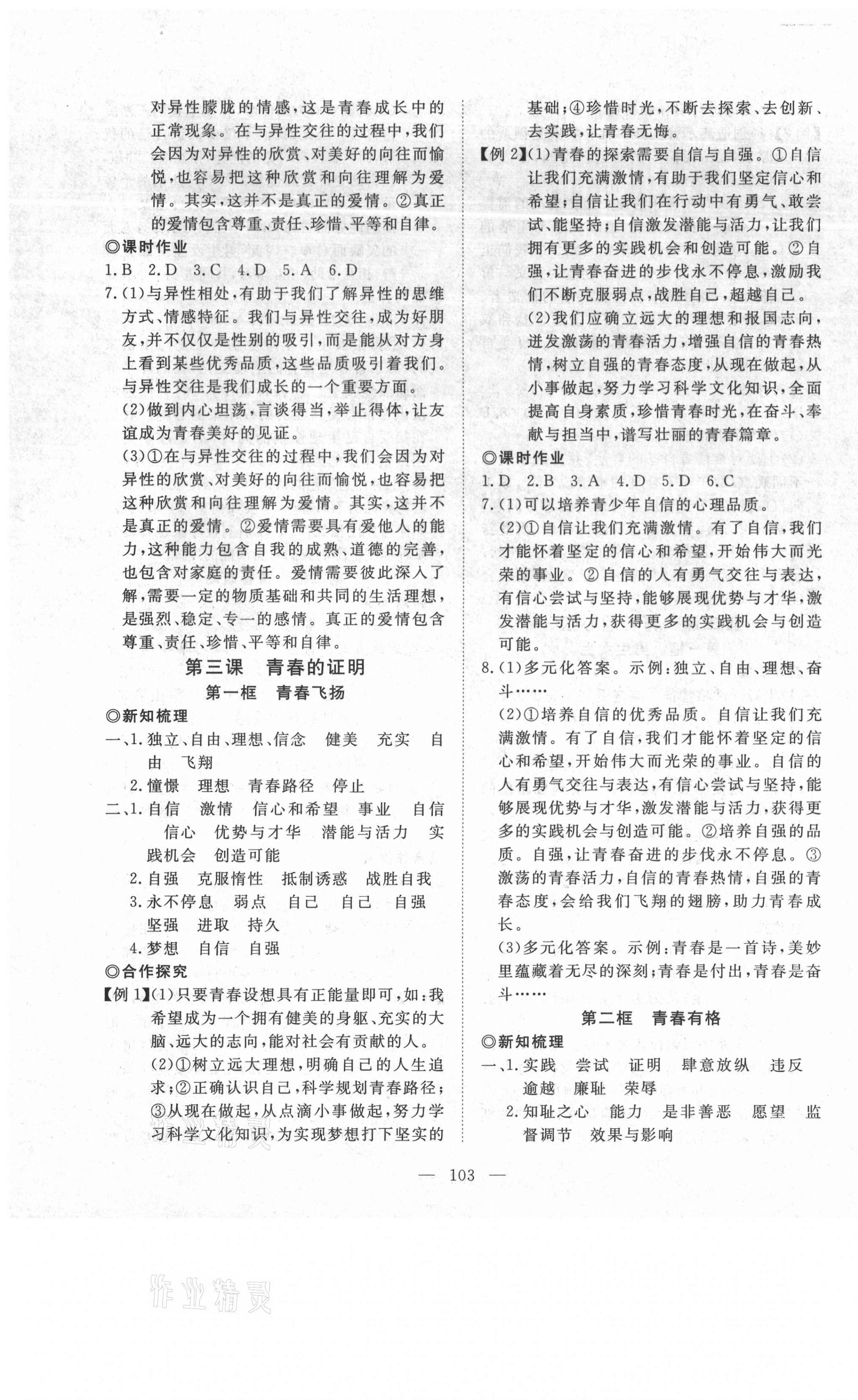 2021年351高效課堂導(dǎo)學(xué)案七年級(jí)道德與法治下冊(cè)人教版 第3頁(yè)