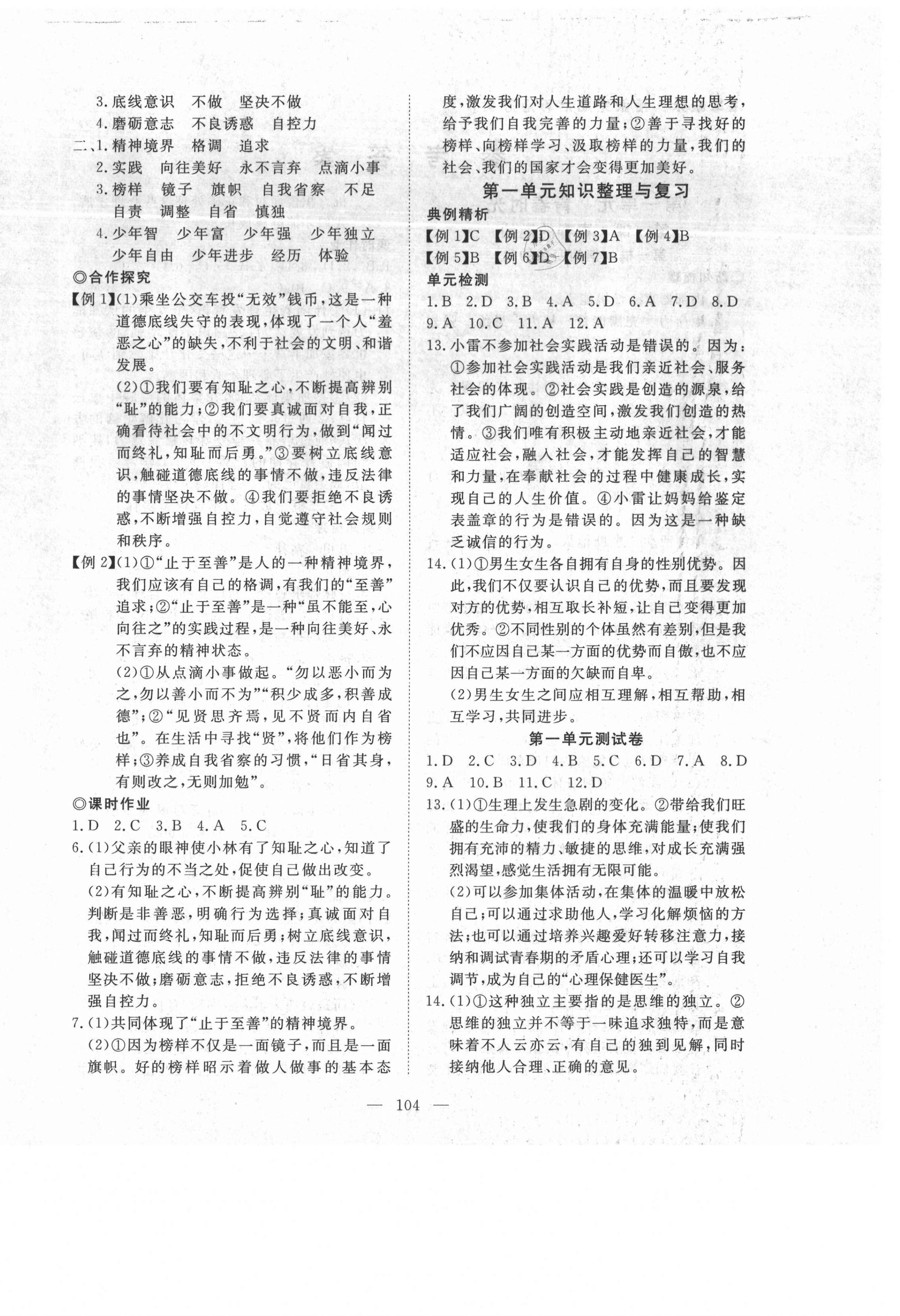 2021年351高效課堂導(dǎo)學(xué)案七年級(jí)道德與法治下冊(cè)人教版 第4頁