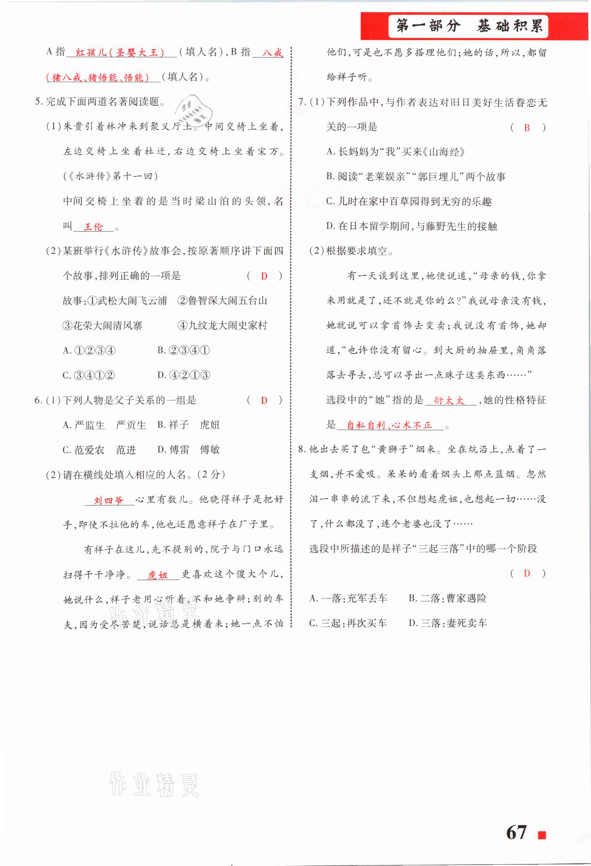 2021年貴州中考總復(fù)習(xí)終極備戰(zhàn)語(yǔ)文六盤水專版 第67頁(yè)