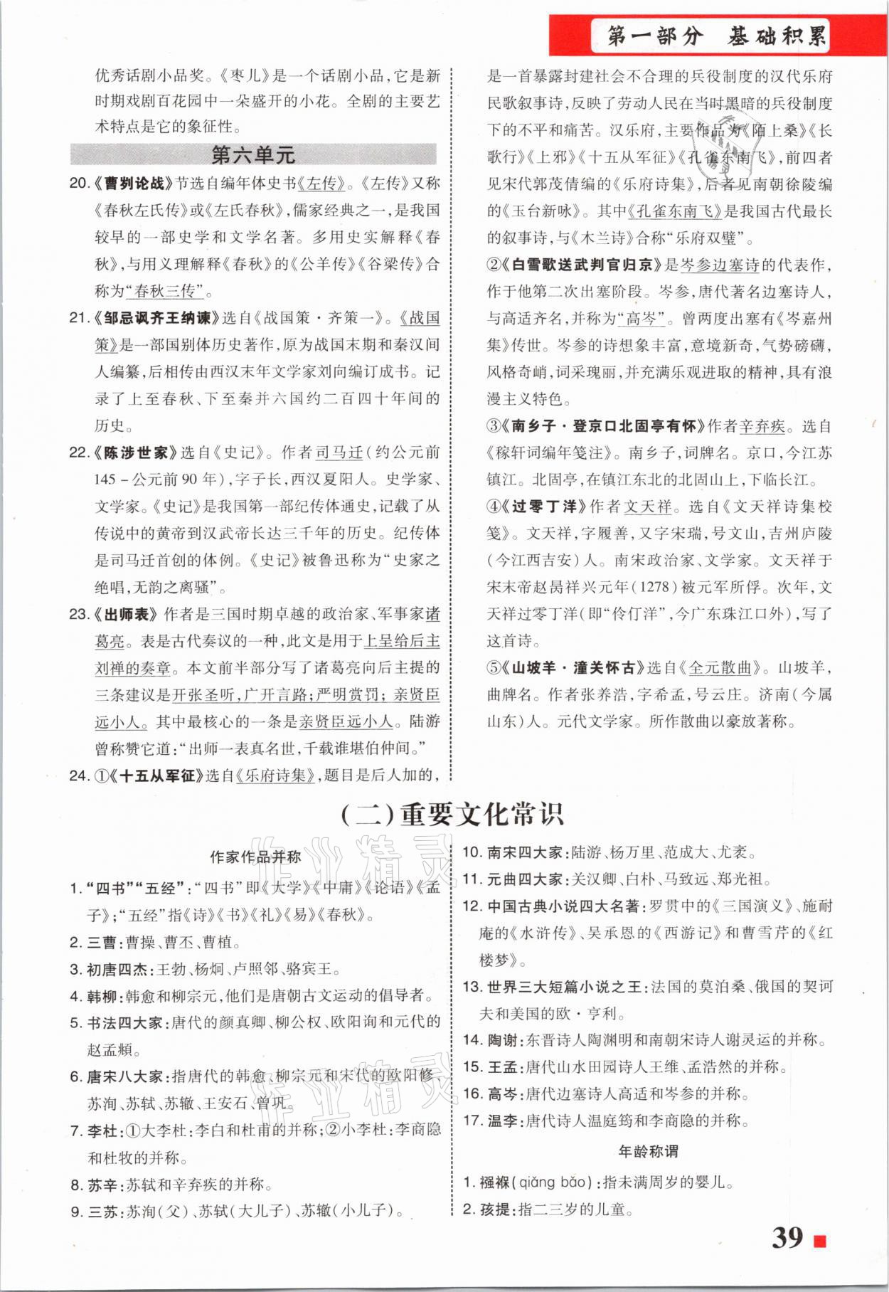 2021年貴州中考總復(fù)習(xí)終極備戰(zhàn)語(yǔ)文六盤水專版 第39頁(yè)