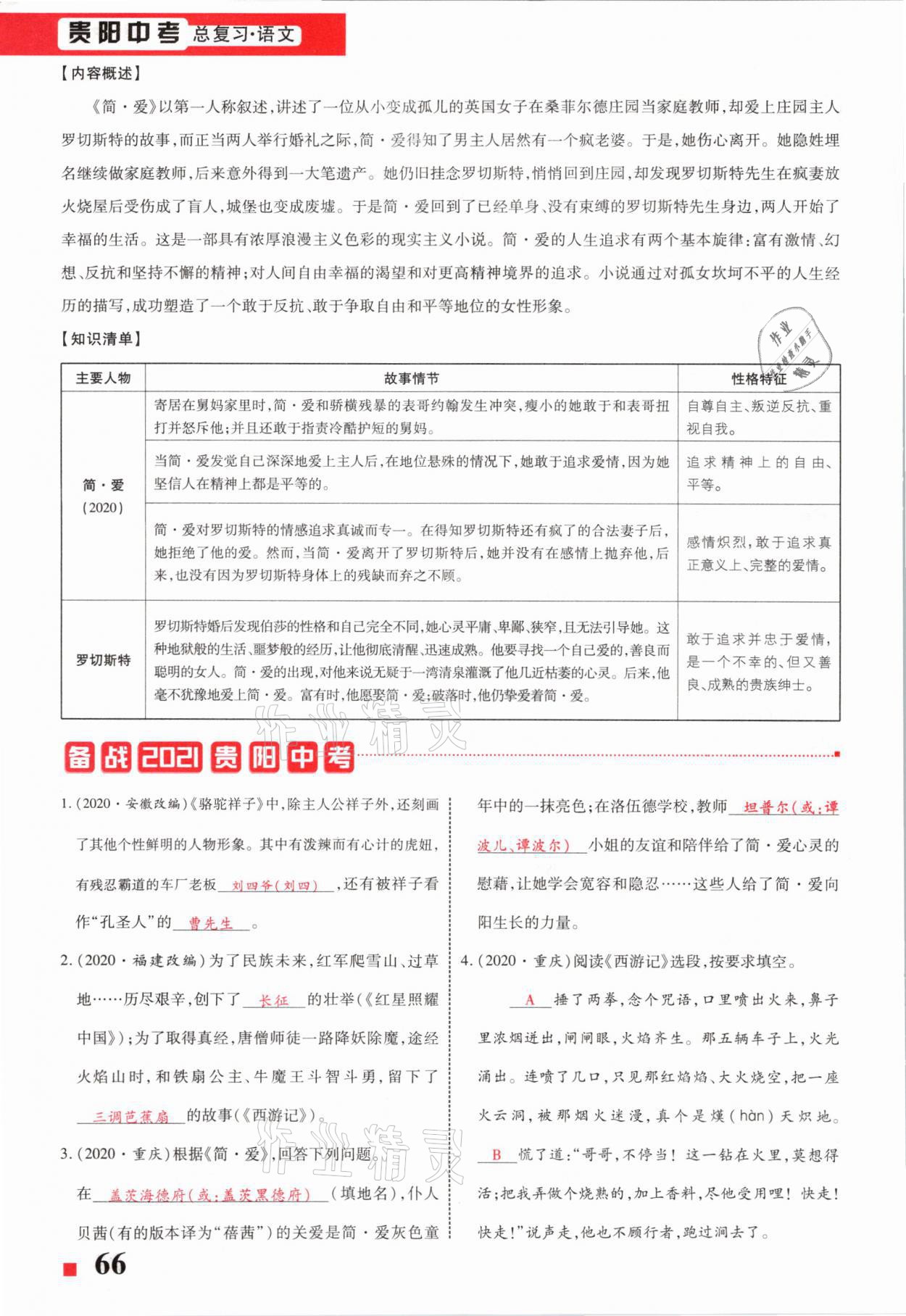 2021年貴州中考總復(fù)習(xí)終極備戰(zhàn)語(yǔ)文六盤(pán)水專版 第66頁(yè)