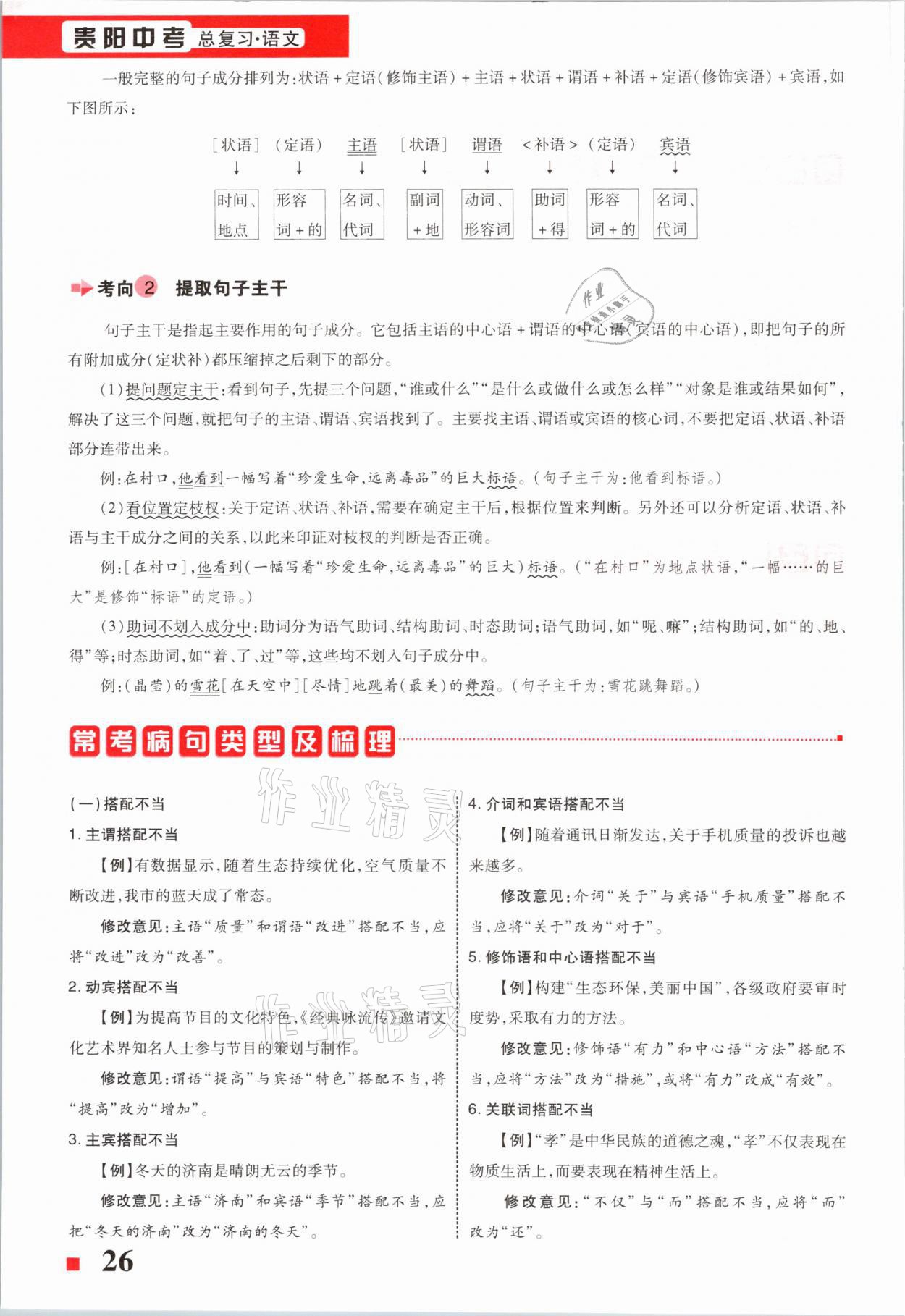 2021年貴州中考總復(fù)習(xí)終極備戰(zhàn)語文六盤水專版 第26頁