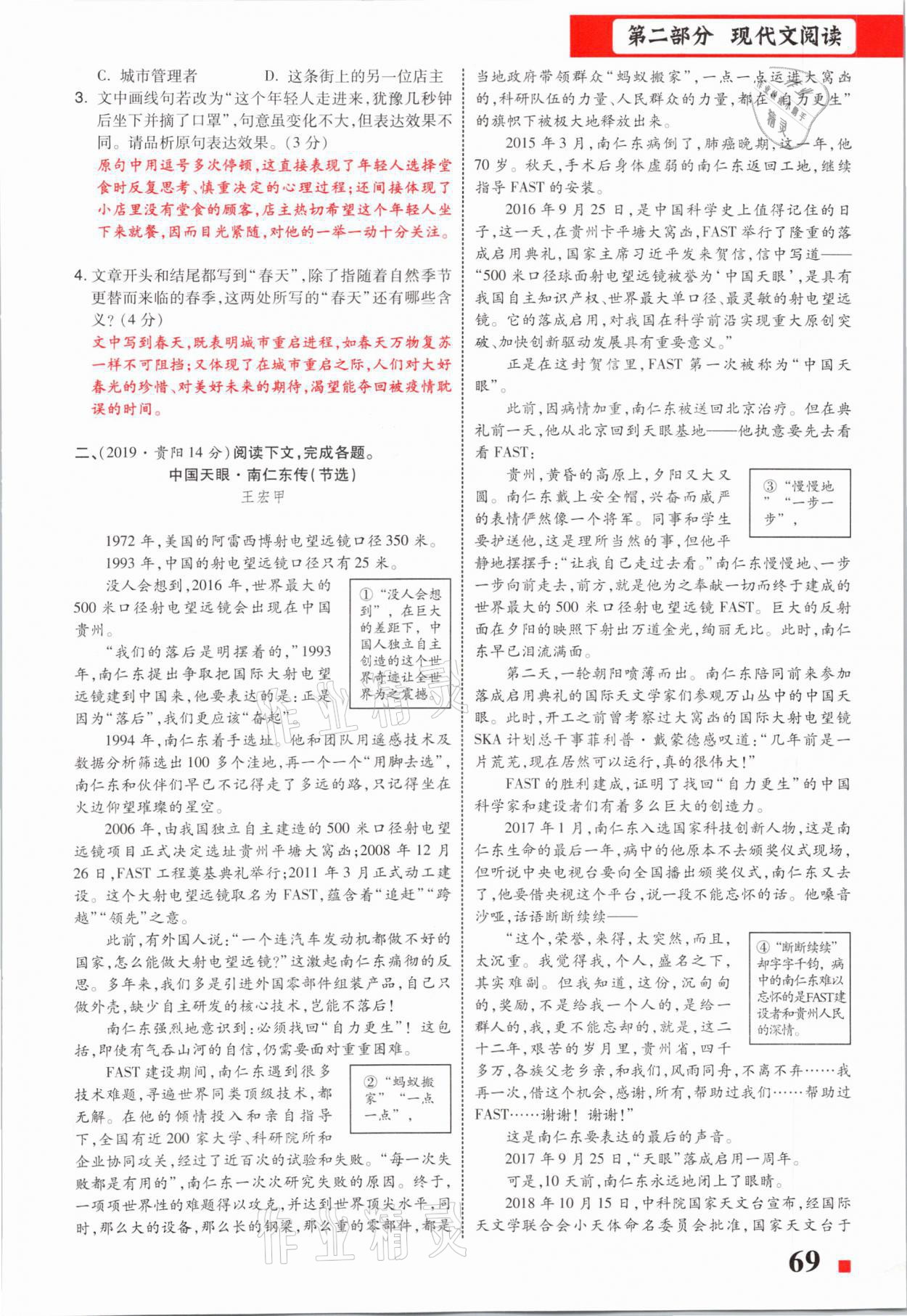 2021年貴州中考總復(fù)習(xí)終極備戰(zhàn)語(yǔ)文六盤(pán)水專版 第69頁(yè)