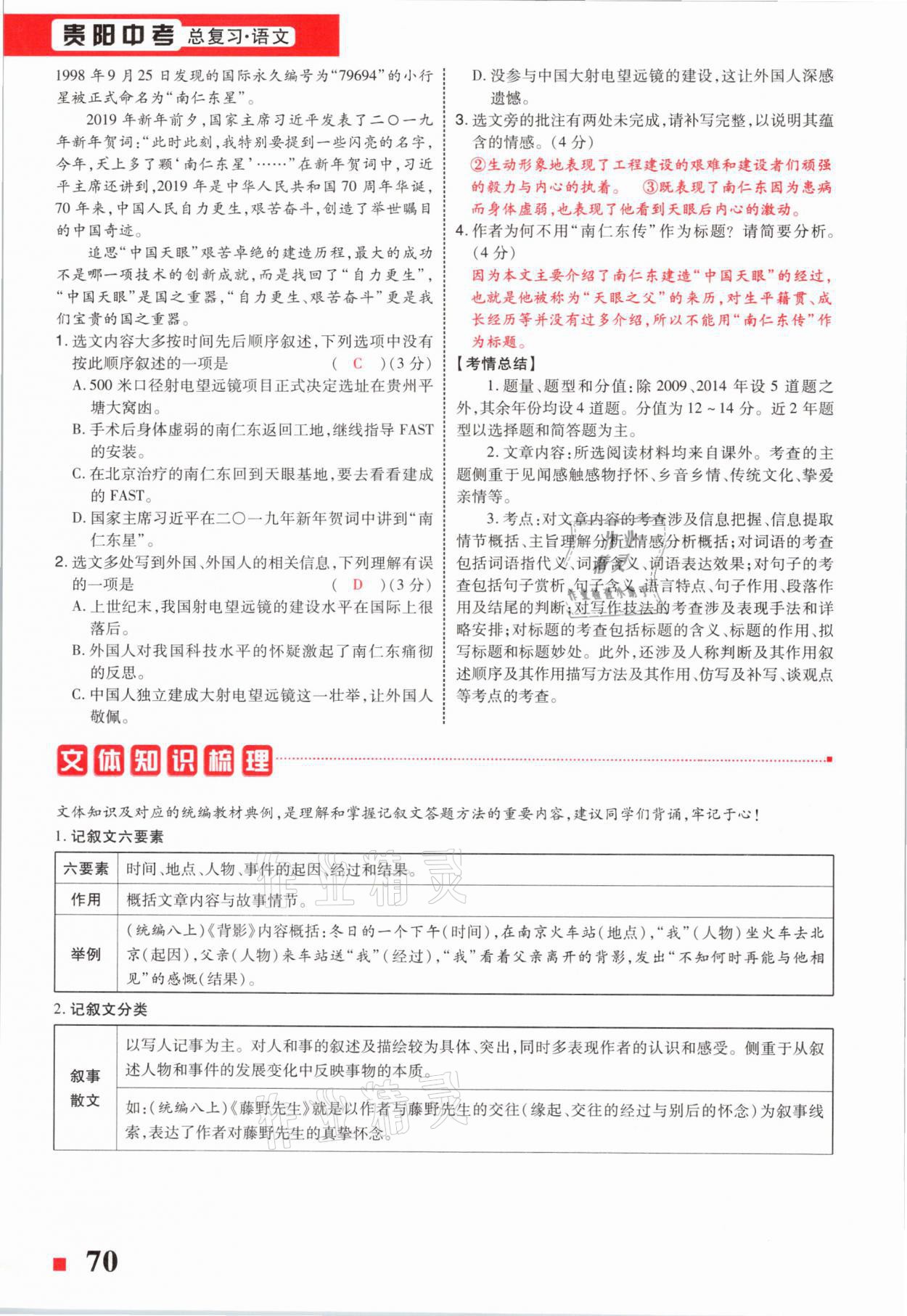 2021年貴州中考總復(fù)習(xí)終極備戰(zhàn)語文六盤水專版 第70頁