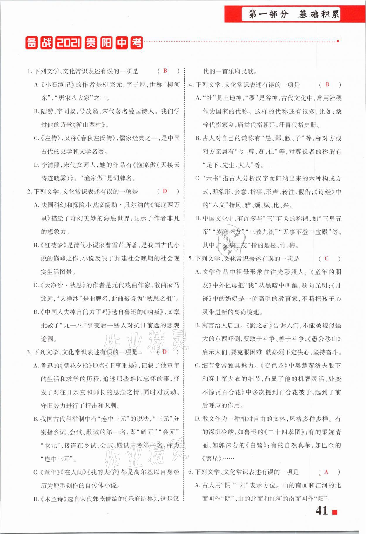 2021年貴州中考總復(fù)習(xí)終極備戰(zhàn)語文六盤水專版 第41頁