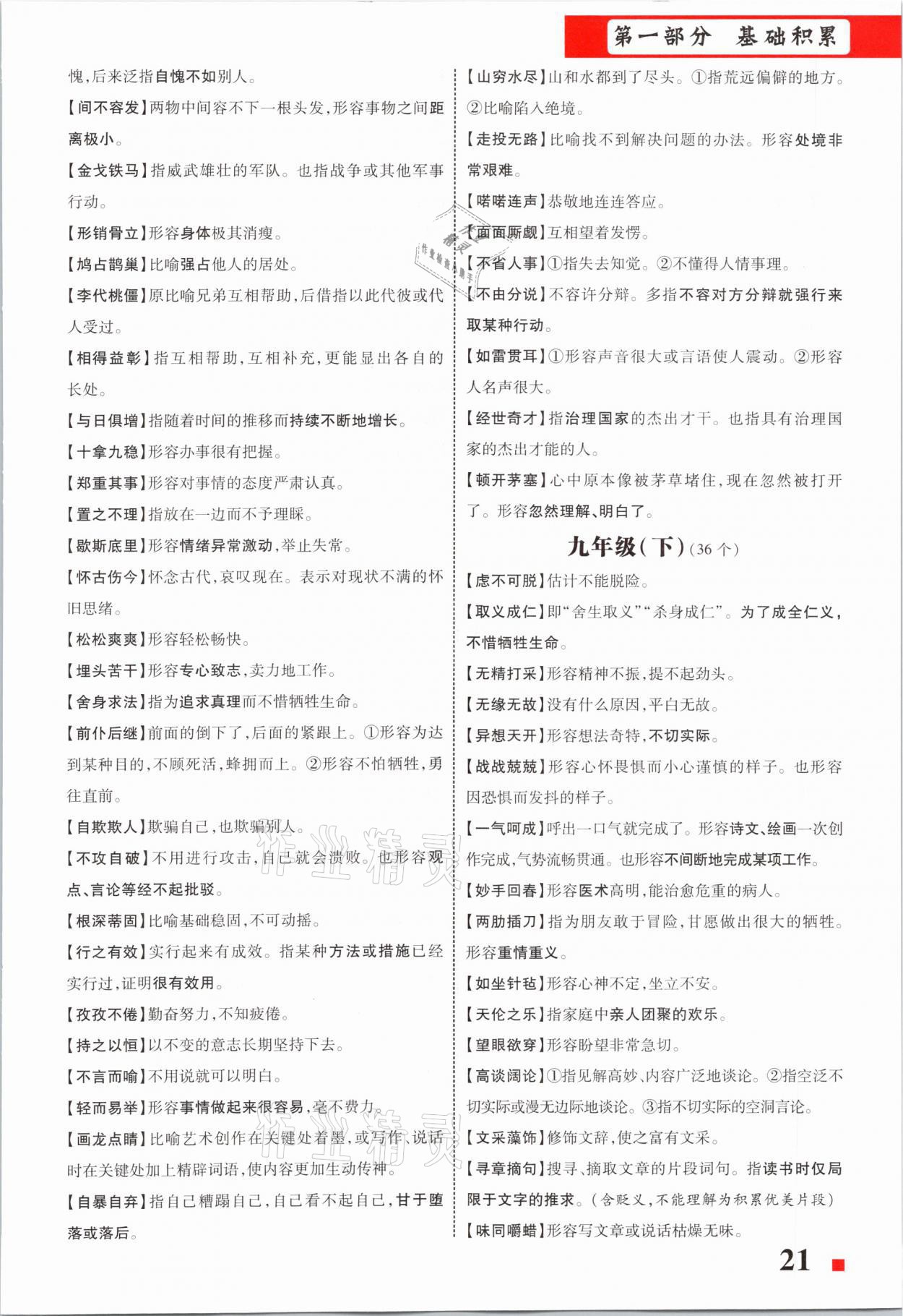2021年貴州中考總復(fù)習(xí)終極備戰(zhàn)語文六盤水專版 第21頁