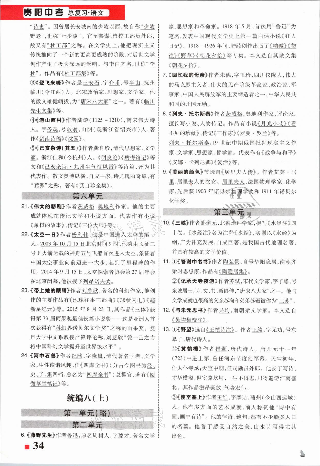 2021年貴州中考總復(fù)習(xí)終極備戰(zhàn)語文六盤水專版 第34頁