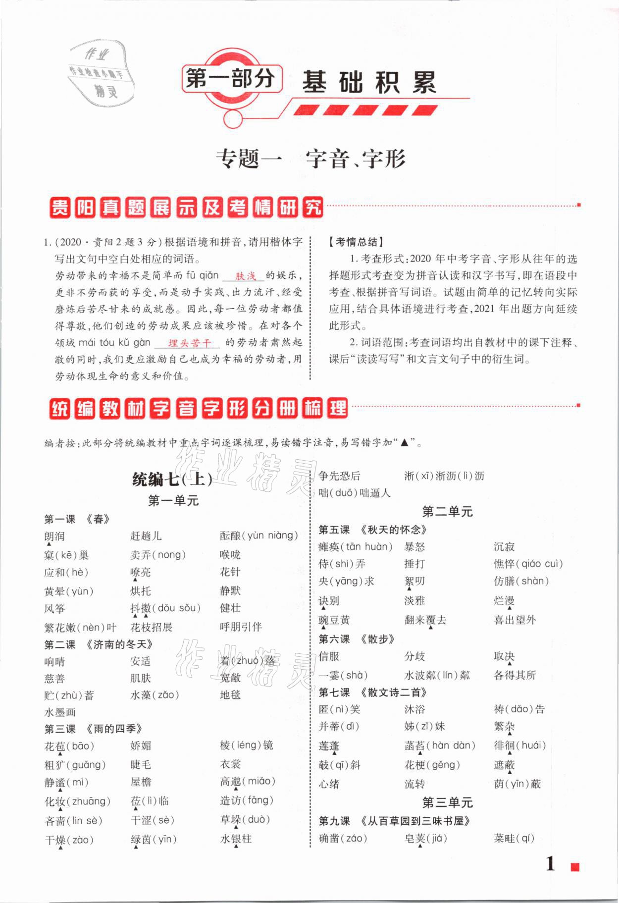 2021年貴州中考總復(fù)習(xí)終極備戰(zhàn)語文六盤水專版 第1頁
