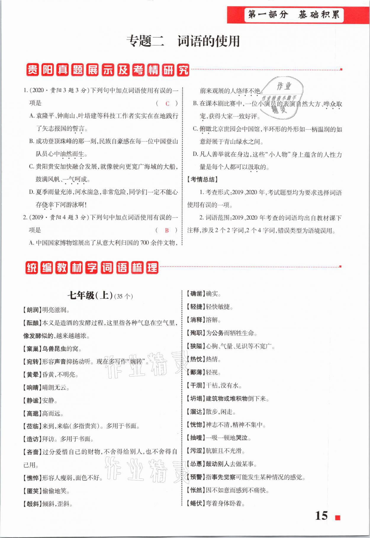 2021年貴州中考總復(fù)習(xí)終極備戰(zhàn)語(yǔ)文六盤水專版 第15頁(yè)