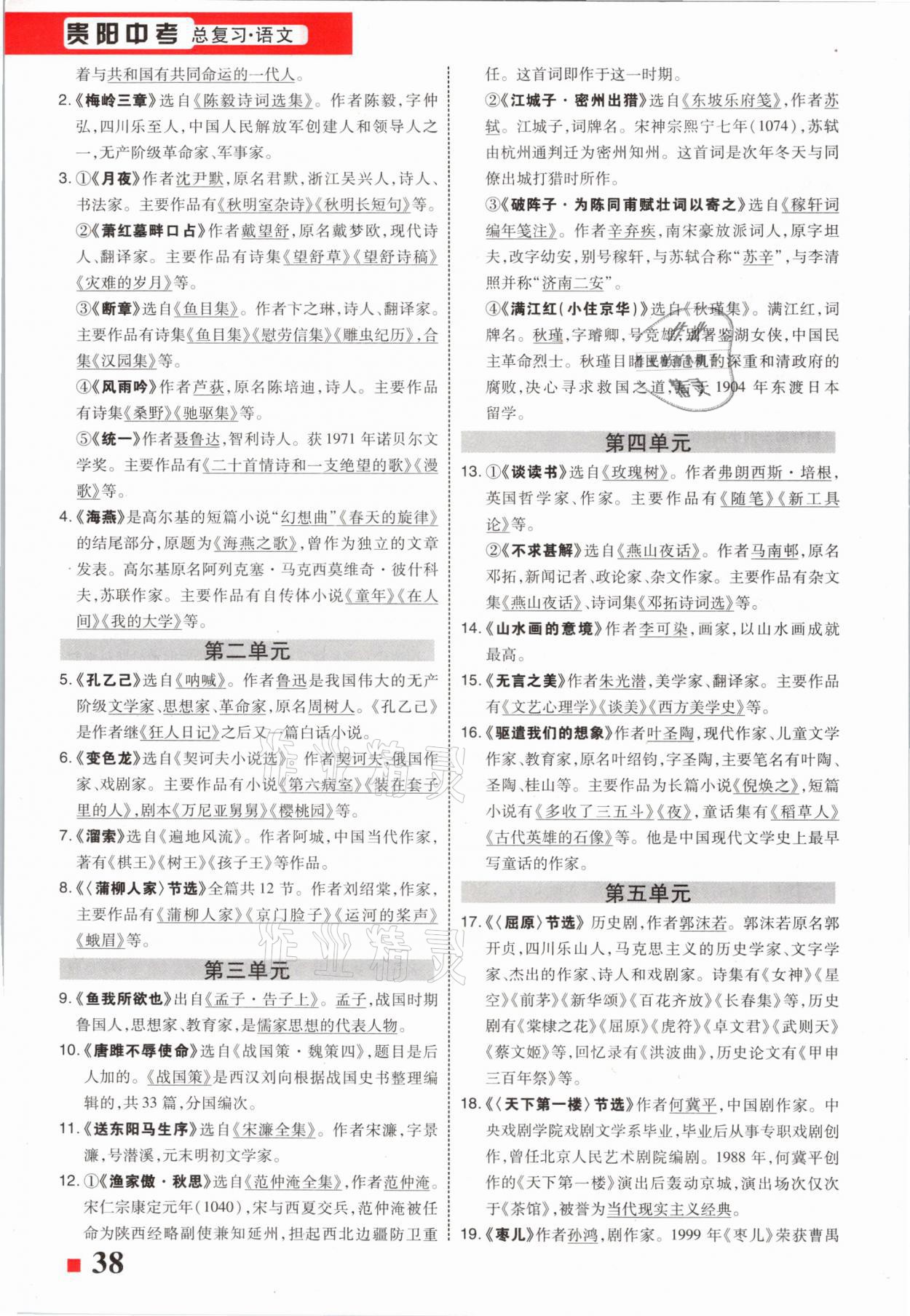 2021年貴州中考總復(fù)習(xí)終極備戰(zhàn)語文六盤水專版 第38頁