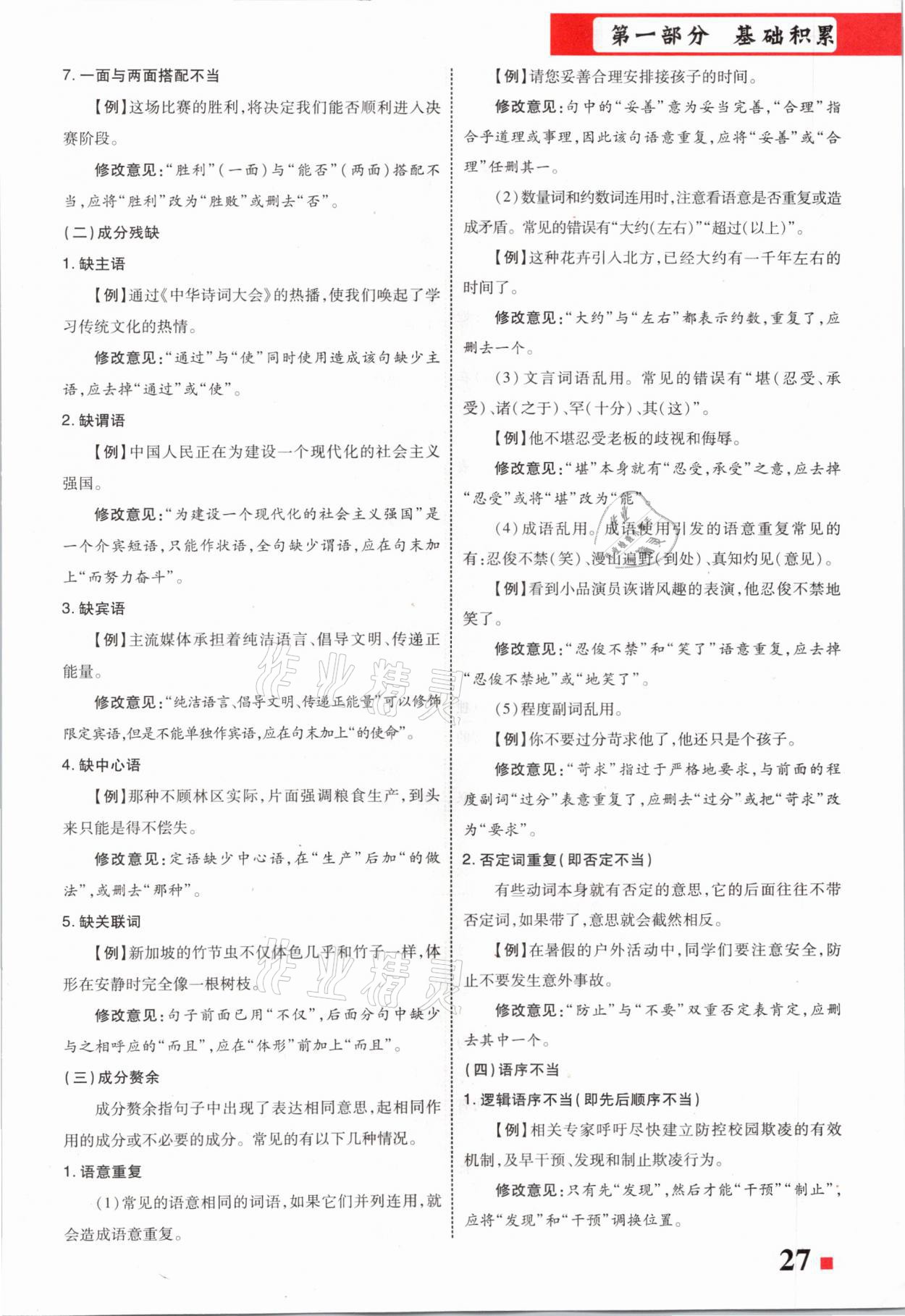 2021年貴州中考總復(fù)習(xí)終極備戰(zhàn)語文六盤水專版 第27頁