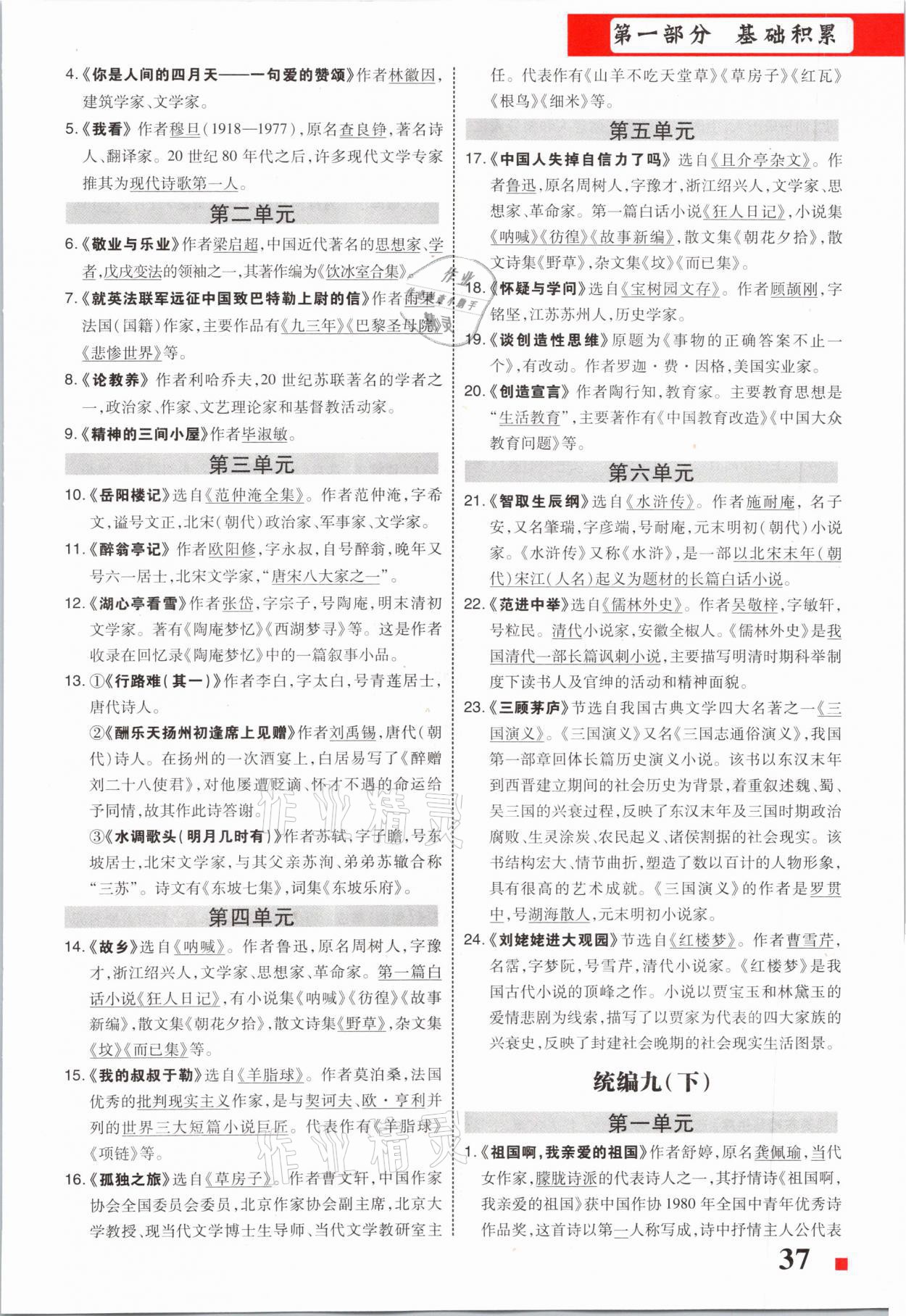 2021年貴州中考總復習終極備戰(zhàn)語文六盤水專版 第37頁