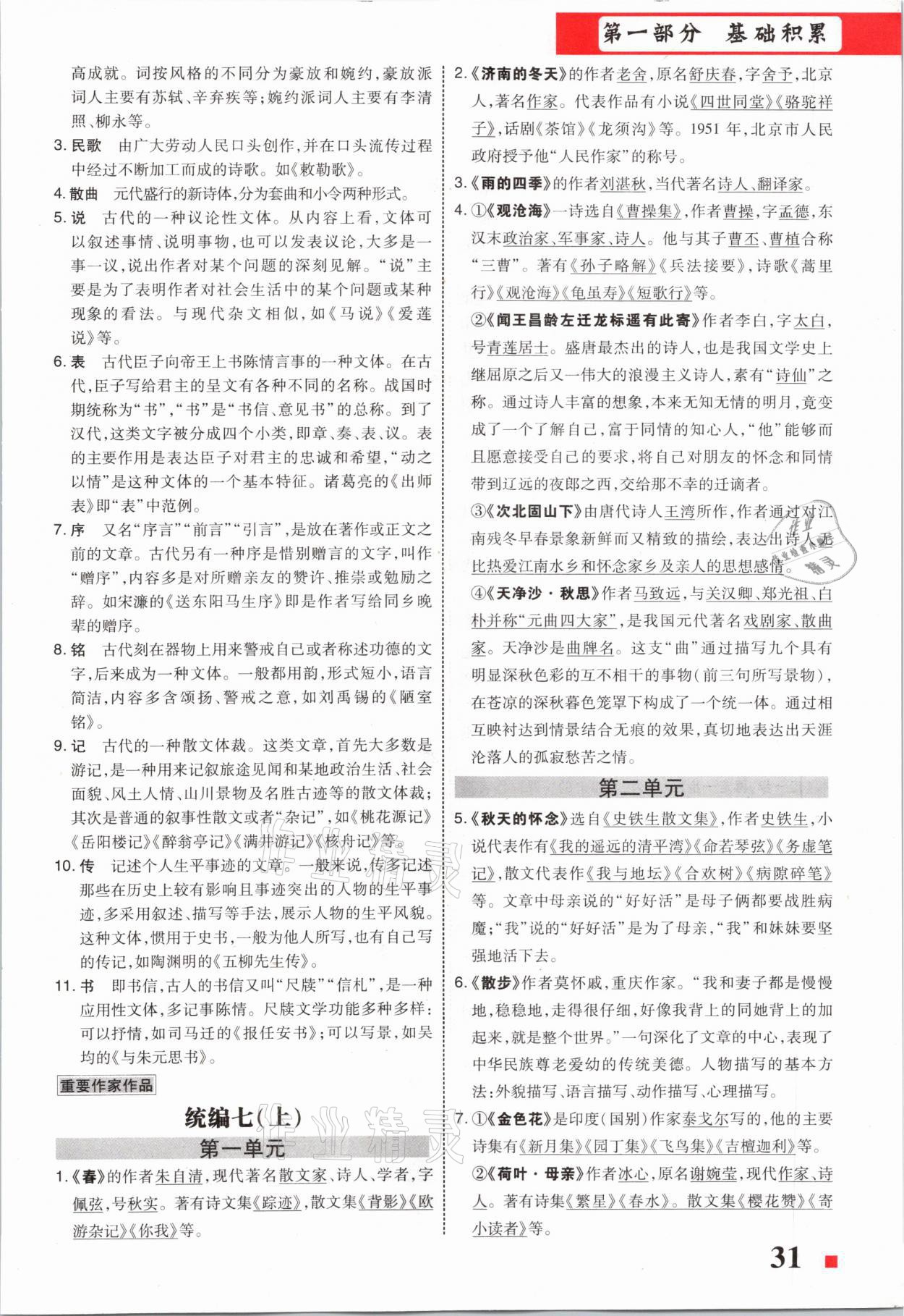 2021年貴州中考總復(fù)習(xí)終極備戰(zhàn)語文六盤水專版 第31頁