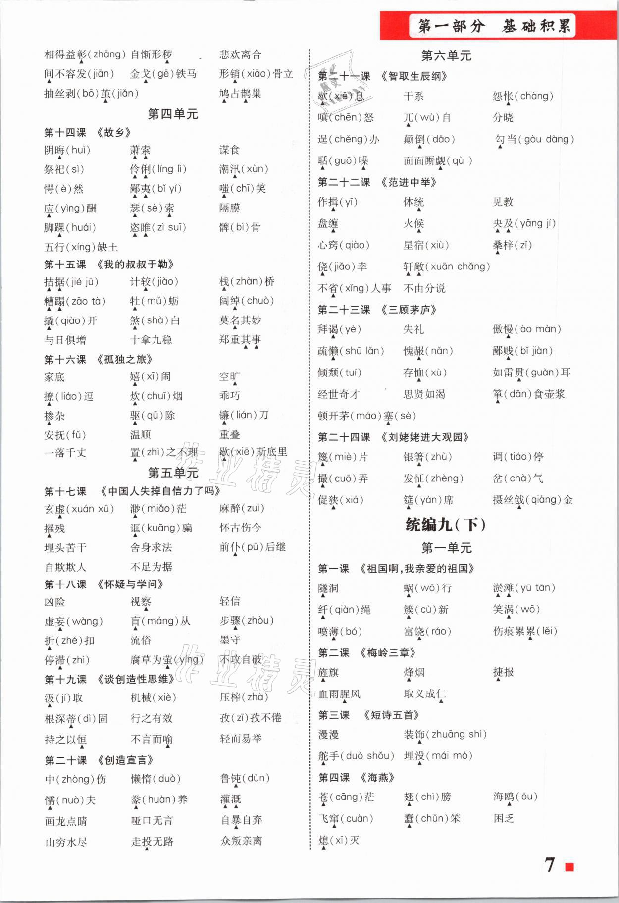 2021年貴州中考總復(fù)習(xí)終極備戰(zhàn)語文六盤水專版 第7頁