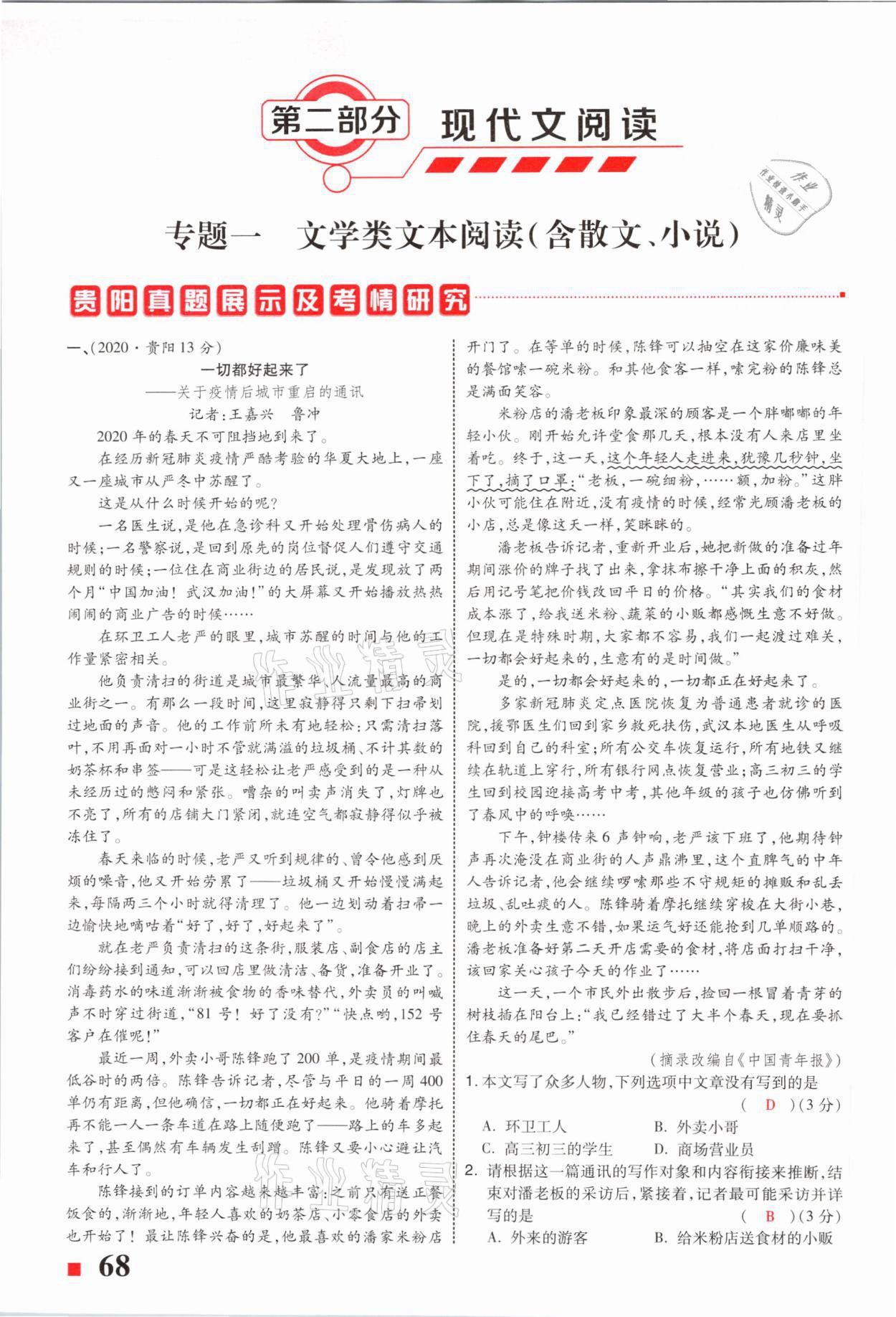 2021年貴州中考總復(fù)習(xí)終極備戰(zhàn)語(yǔ)文六盤水專版 第68頁(yè)