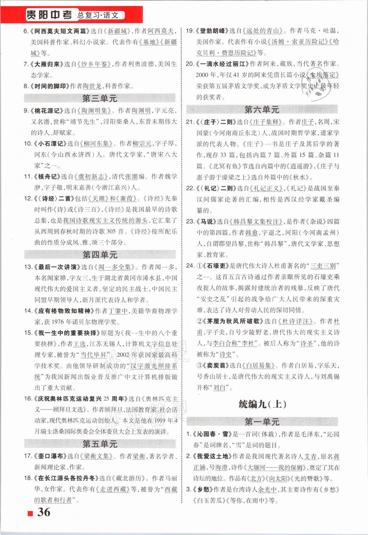 2021年貴州中考總復(fù)習(xí)終極備戰(zhàn)語文六盤水專版 第36頁
