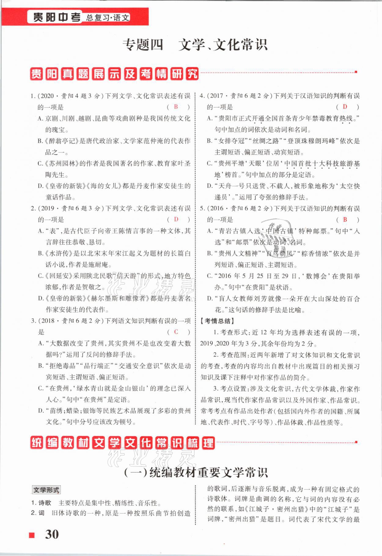 2021年貴州中考總復(fù)習(xí)終極備戰(zhàn)語文六盤水專版 第30頁