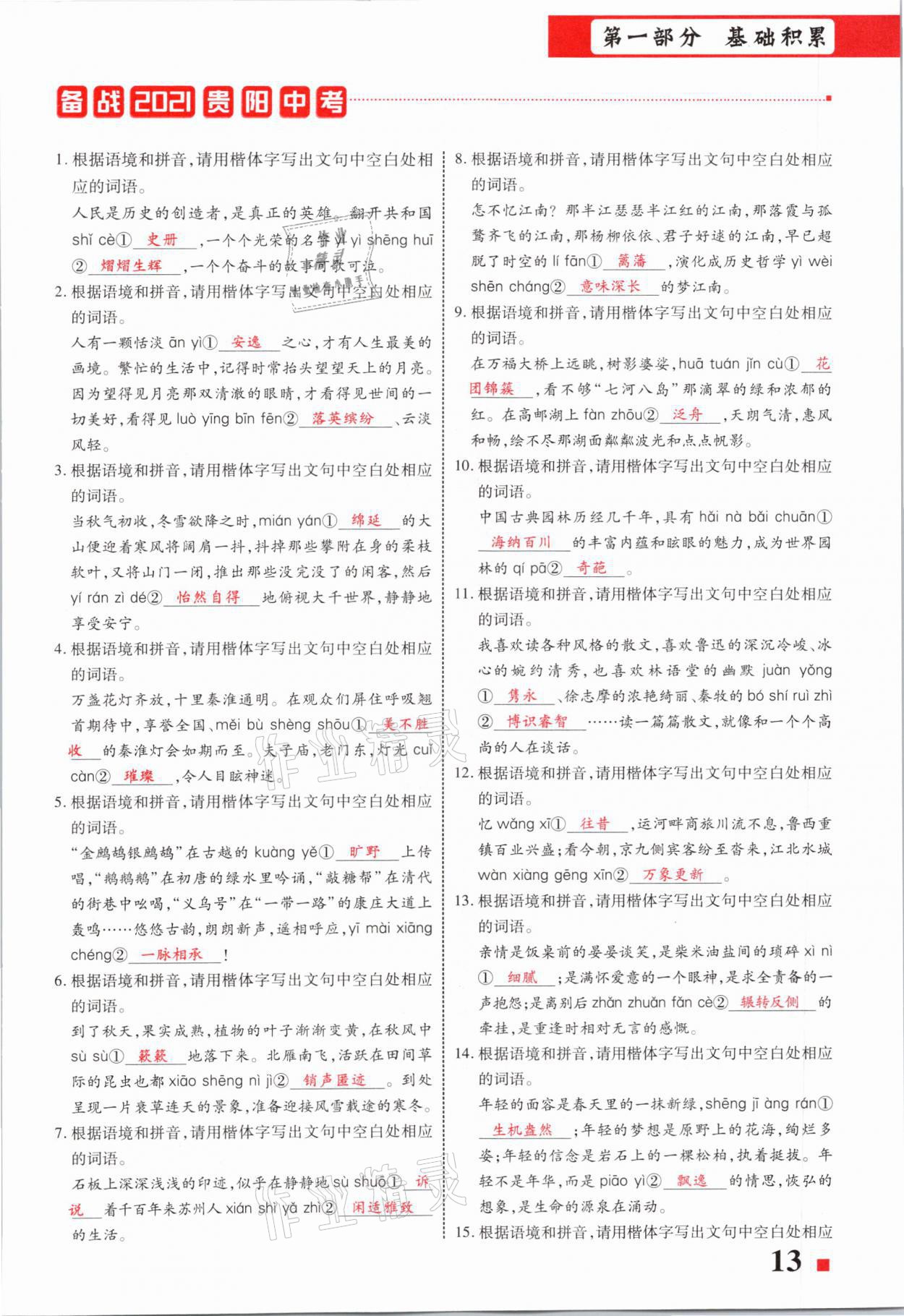 2021年貴州中考總復習終極備戰(zhàn)語文六盤水專版 第13頁
