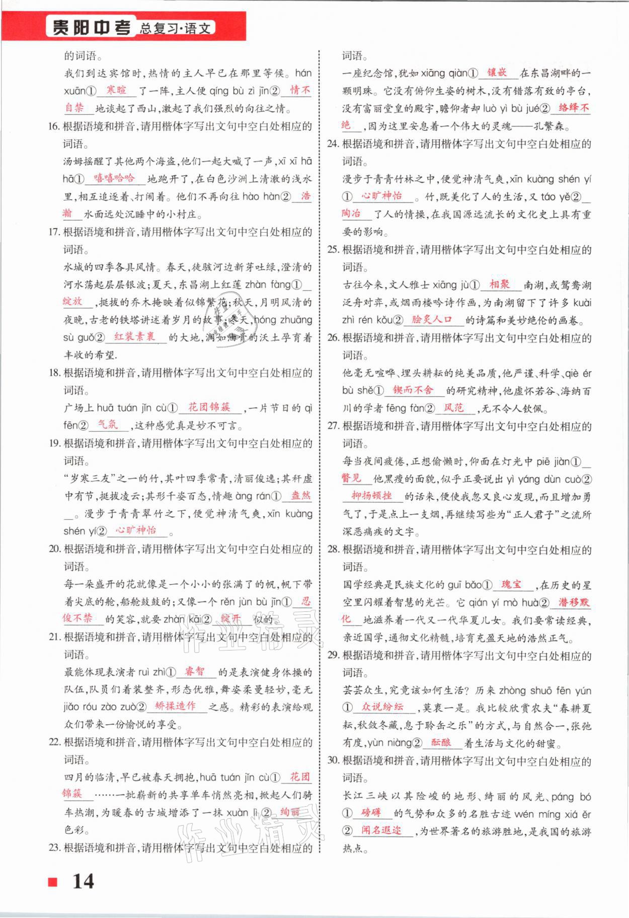 2021年貴州中考總復(fù)習(xí)終極備戰(zhàn)語文六盤水專版 第14頁