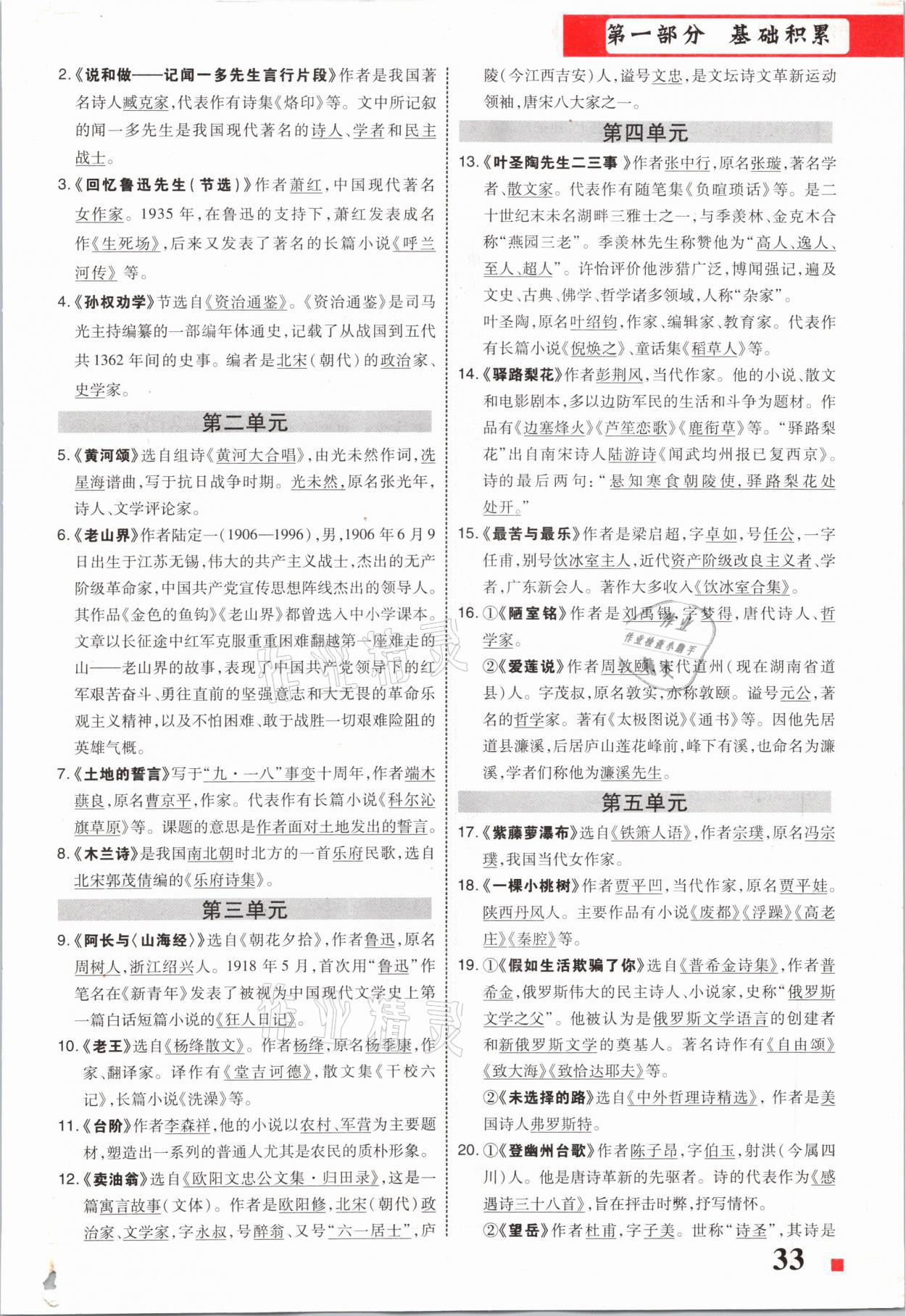 2021年貴州中考總復(fù)習(xí)終極備戰(zhàn)語(yǔ)文六盤水專版 第33頁(yè)
