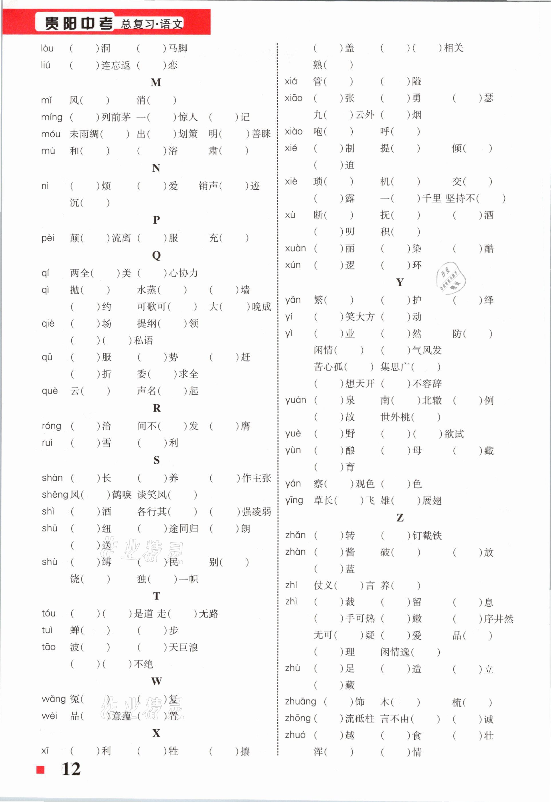 2021年貴州中考總復(fù)習(xí)終極備戰(zhàn)語(yǔ)文六盤水專版 第12頁(yè)