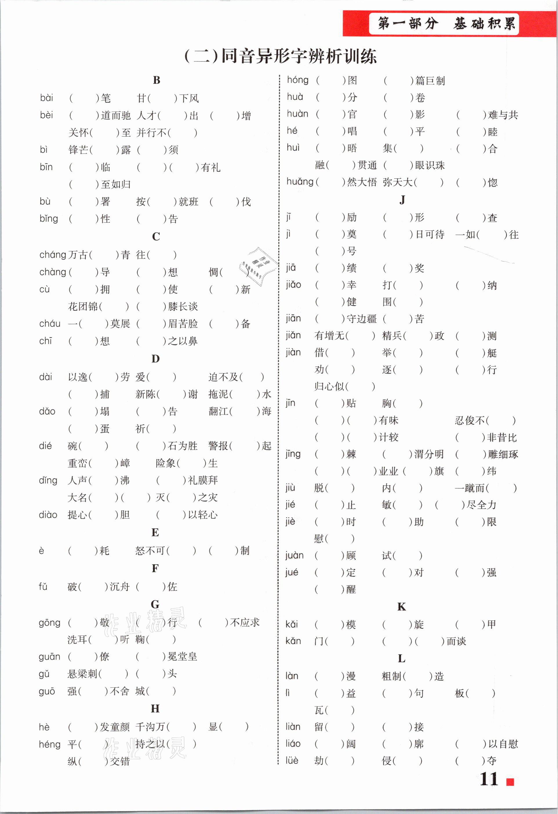 2021年貴州中考總復(fù)習(xí)終極備戰(zhàn)語文六盤水專版 第11頁