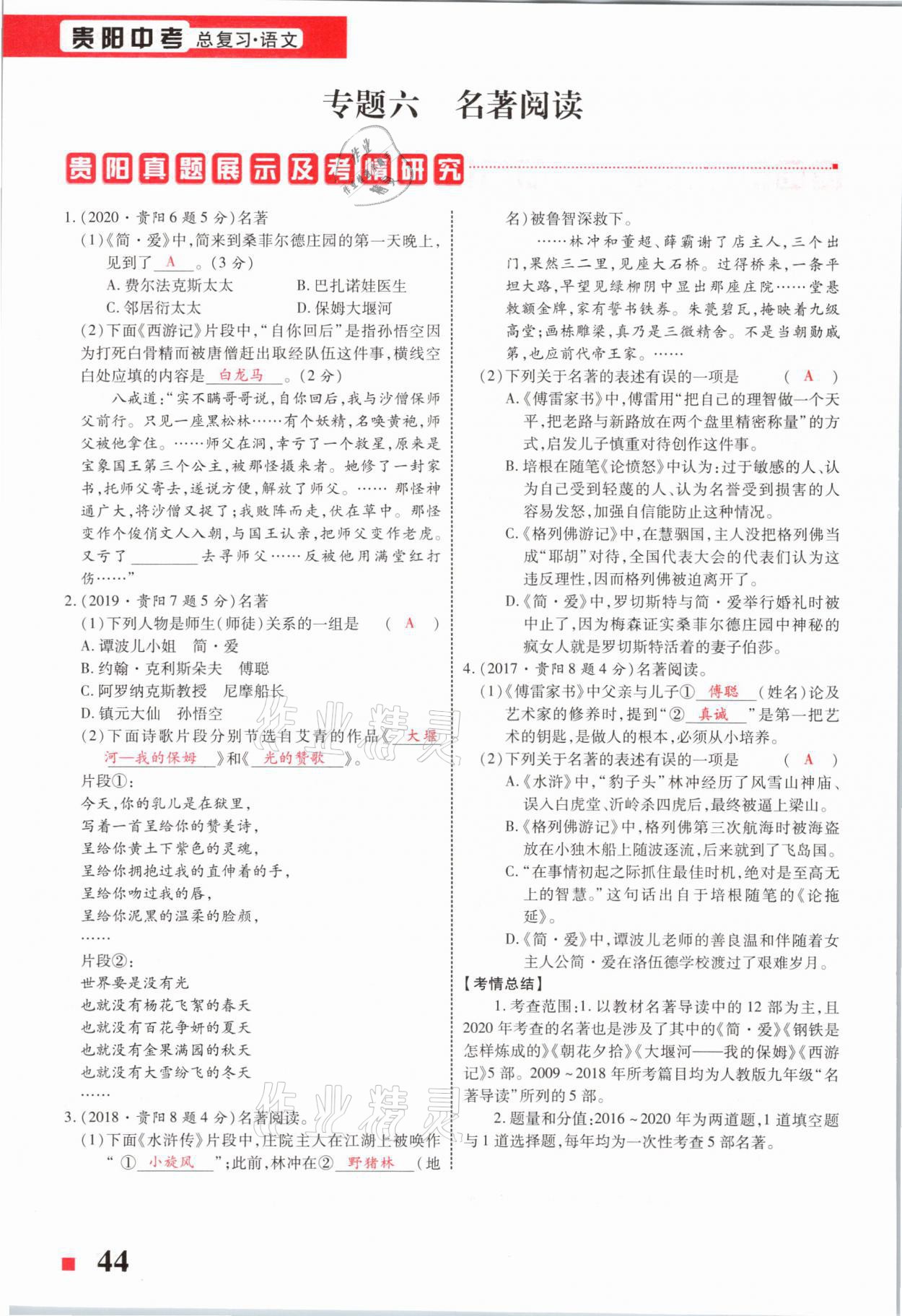 2021年貴州中考總復(fù)習(xí)終極備戰(zhàn)語(yǔ)文六盤(pán)水專版 第44頁(yè)