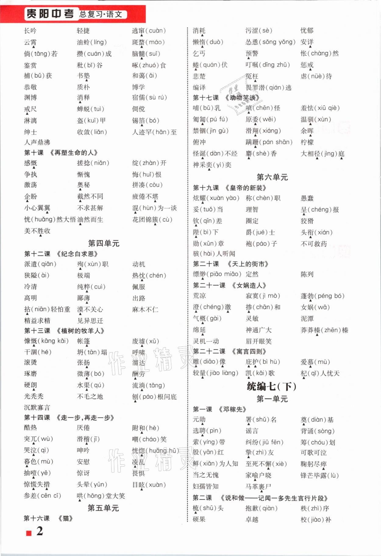2021年貴州中考總復(fù)習(xí)終極備戰(zhàn)語文六盤水專版 第2頁