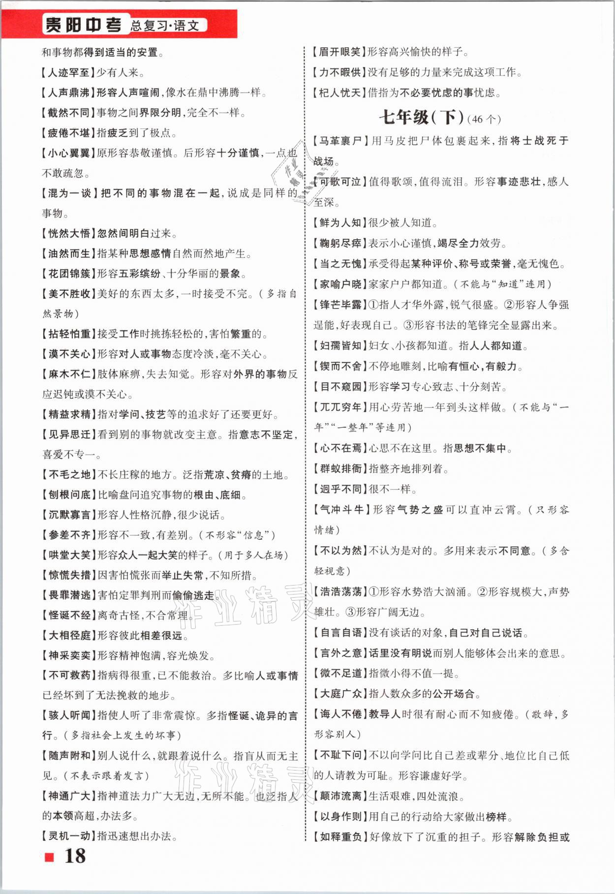 2021年貴州中考總復(fù)習終極備戰(zhàn)語文六盤水專版 第18頁
