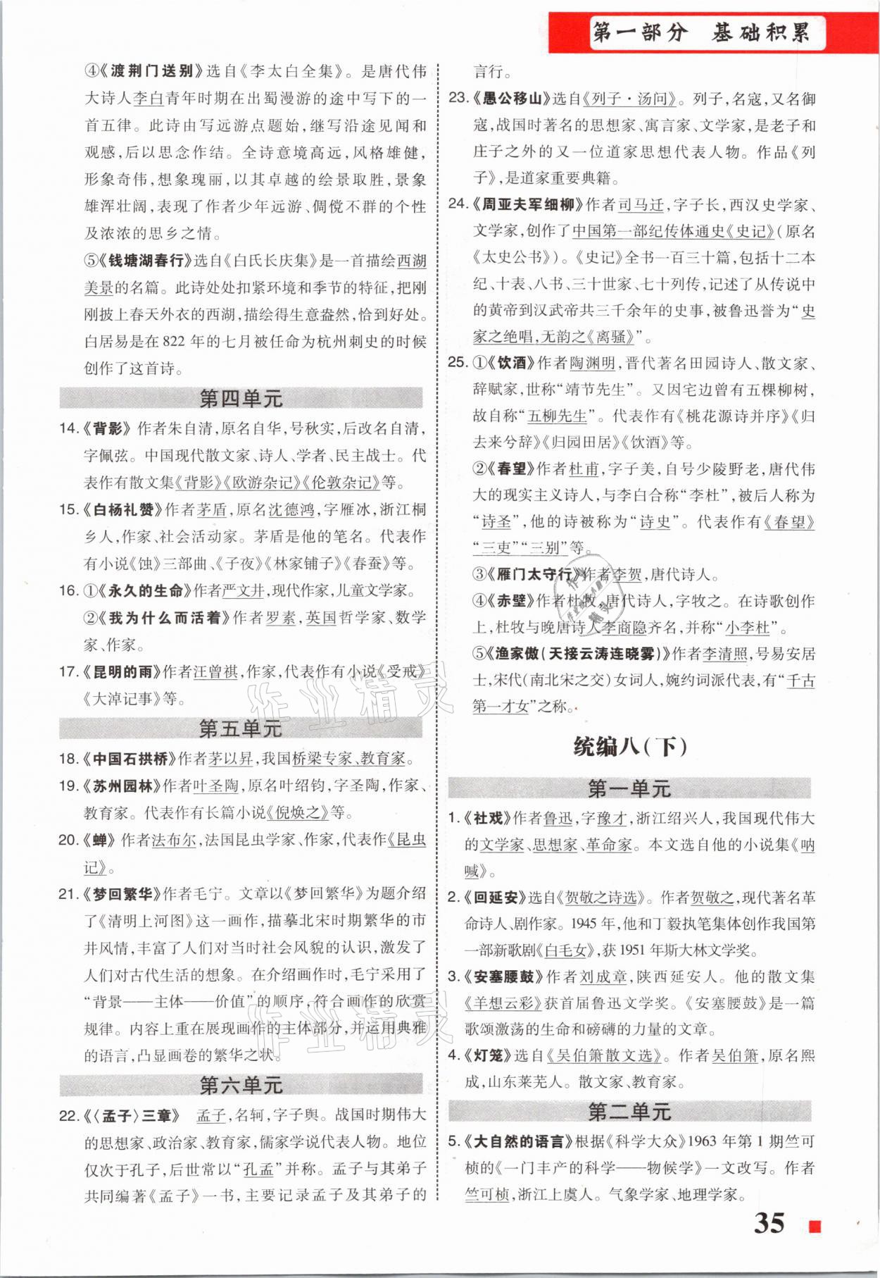 2021年貴州中考總復(fù)習(xí)終極備戰(zhàn)語文六盤水專版 第35頁