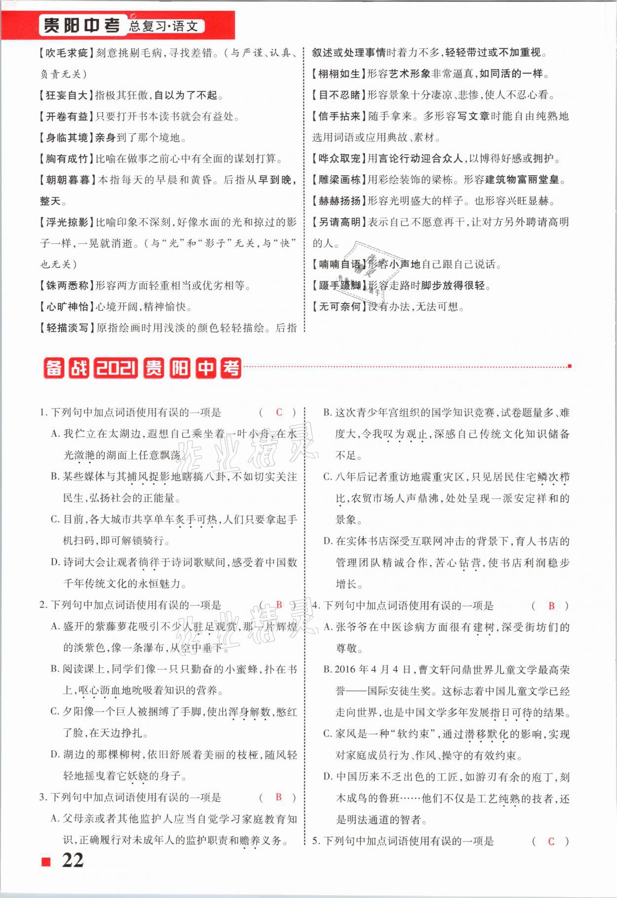 2021年貴州中考總復(fù)習(xí)終極備戰(zhàn)語文六盤水專版 第22頁