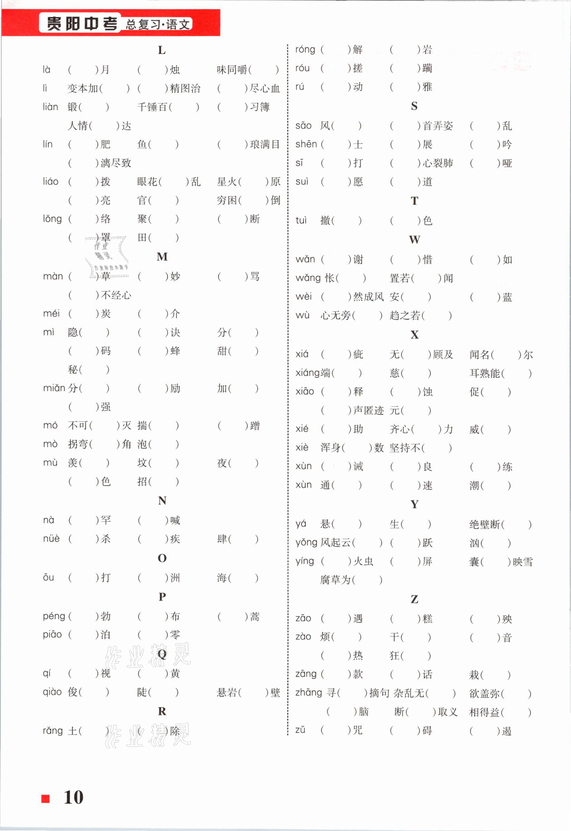 2021年貴州中考總復(fù)習(xí)終極備戰(zhàn)語文六盤水專版 第10頁
