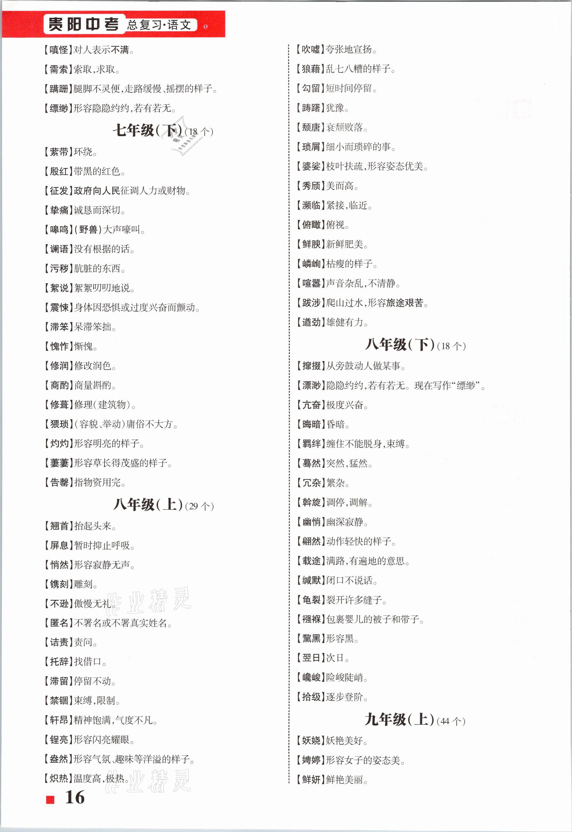 2021年貴州中考總復(fù)習(xí)終極備戰(zhàn)語文六盤水專版 第16頁