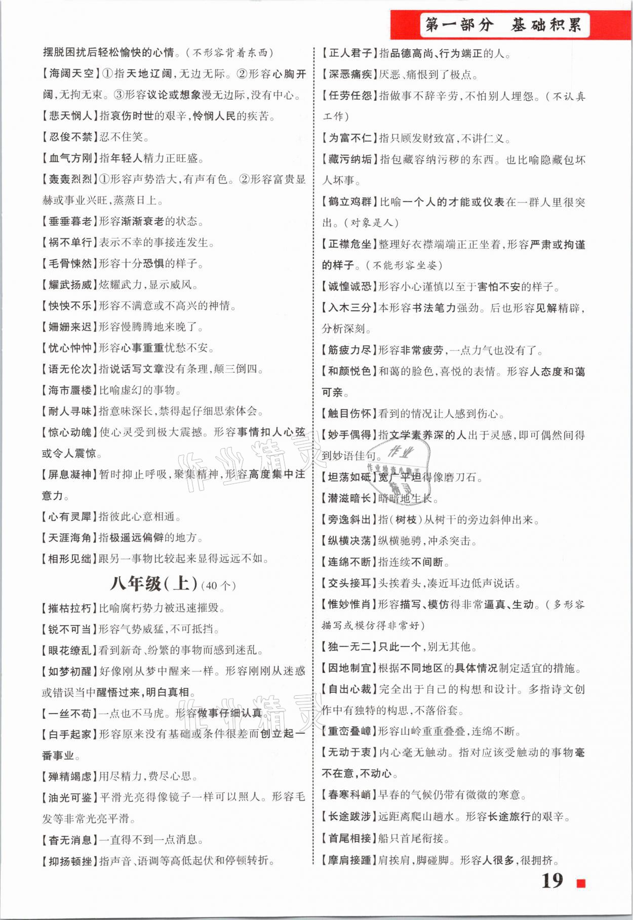 2021年貴州中考總復(fù)習(xí)終極備戰(zhàn)語(yǔ)文六盤(pán)水專(zhuān)版 第19頁(yè)