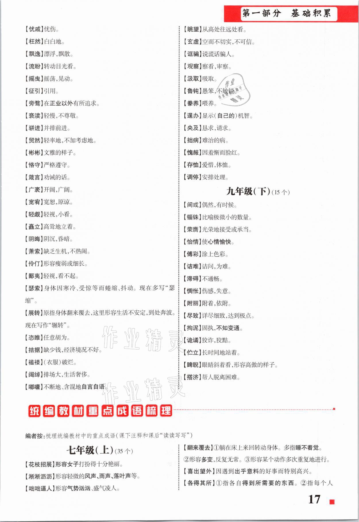 2021年貴州中考總復(fù)習(xí)終極備戰(zhàn)語文六盤水專版 第17頁