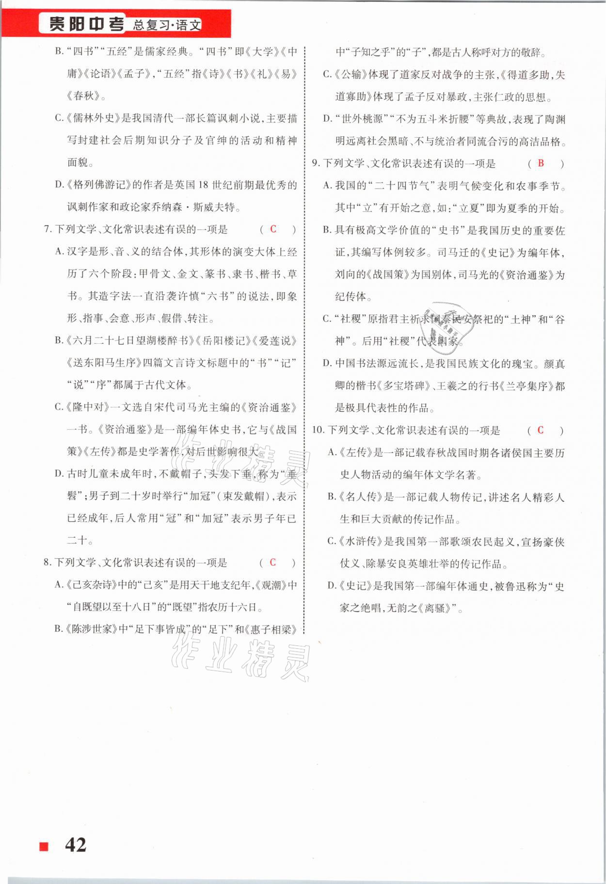 2021年貴州中考總復(fù)習(xí)終極備戰(zhàn)語(yǔ)文六盤水專版 第42頁(yè)