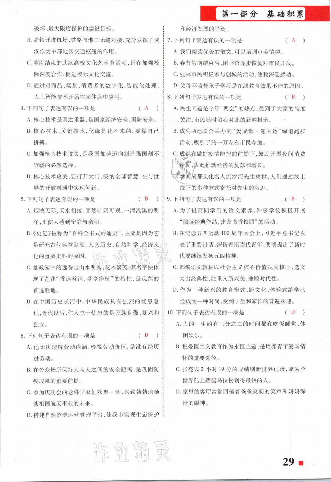 2021年貴州中考總復(fù)習(xí)終極備戰(zhàn)語(yǔ)文六盤(pán)水專(zhuān)版 第29頁(yè)